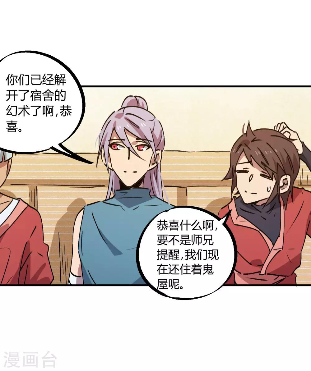 🍚校园修真狂少 第143话 异类修行 第11页