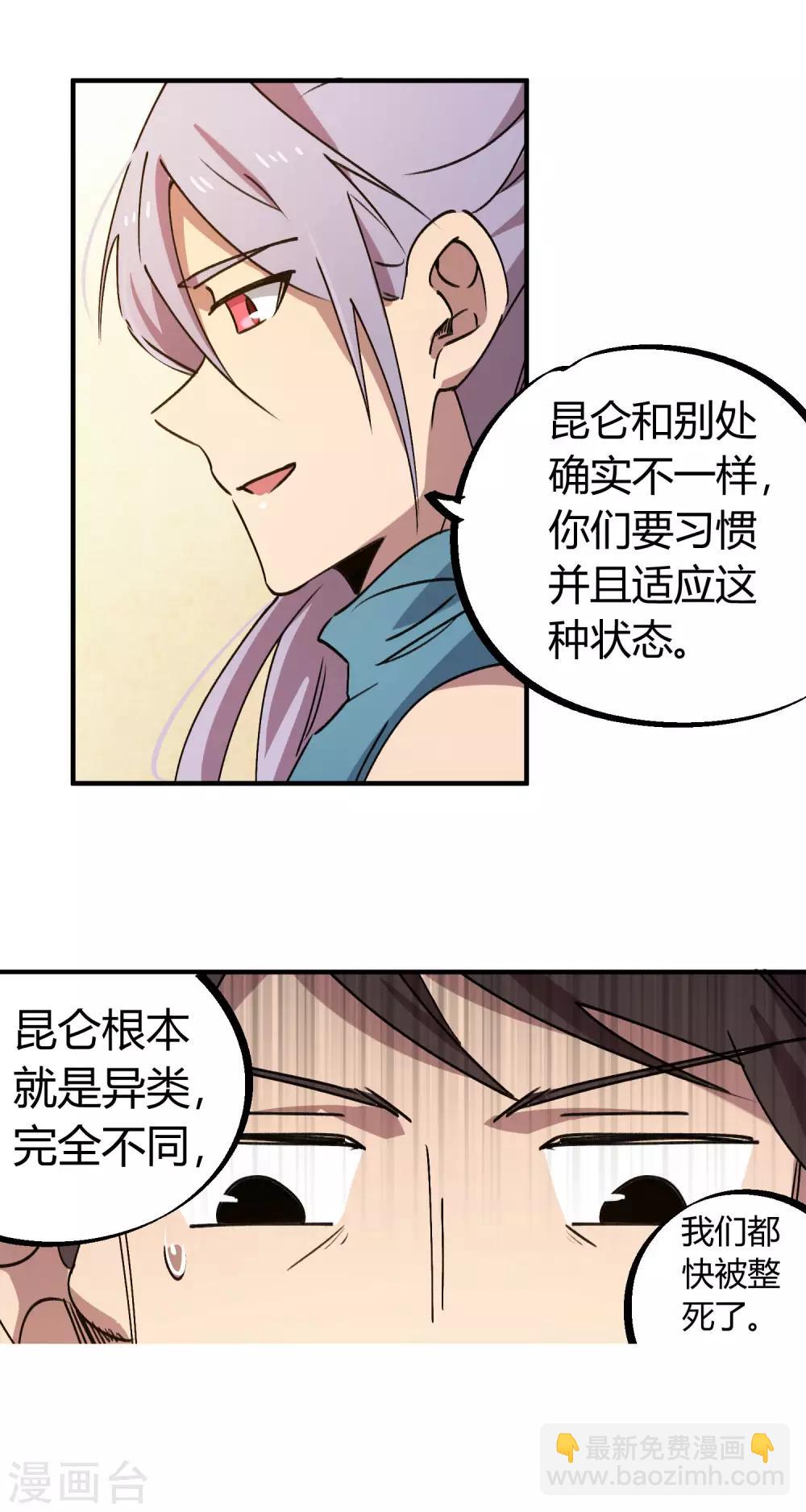 🍚校园修真狂少 第143话 异类修行 第12页
