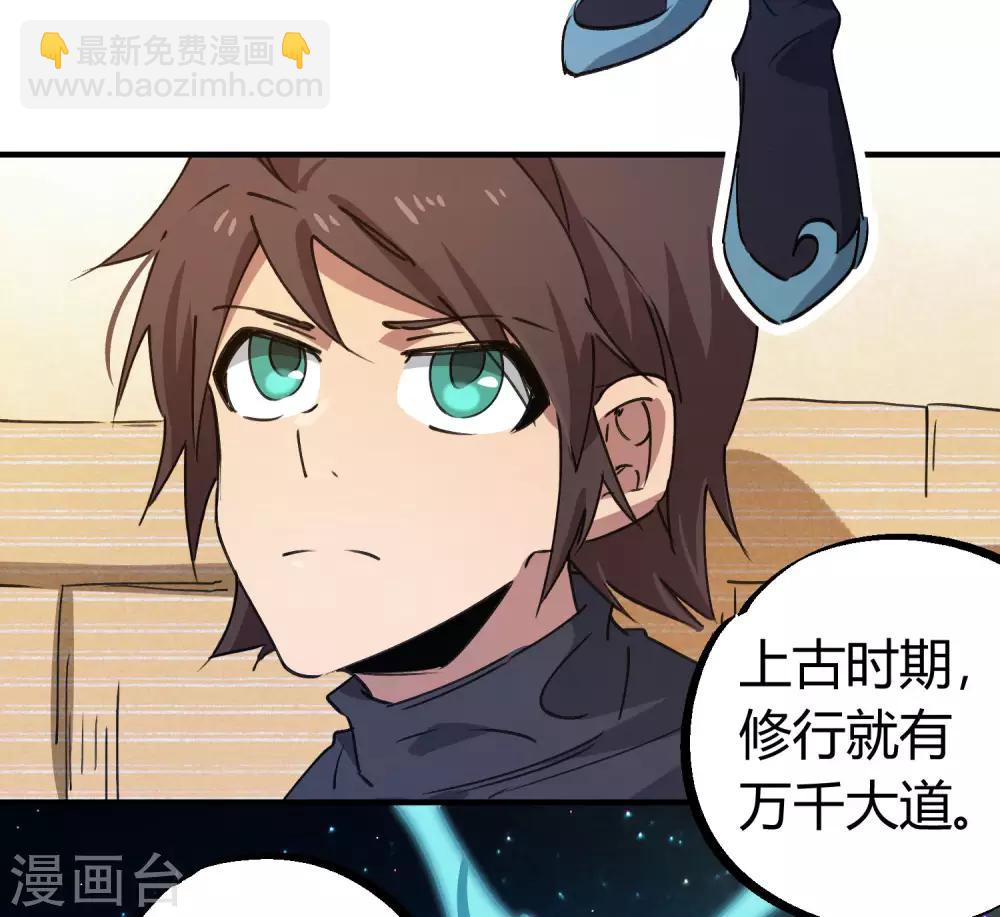 🍚校园修真狂少 第143话 异类修行 第16页