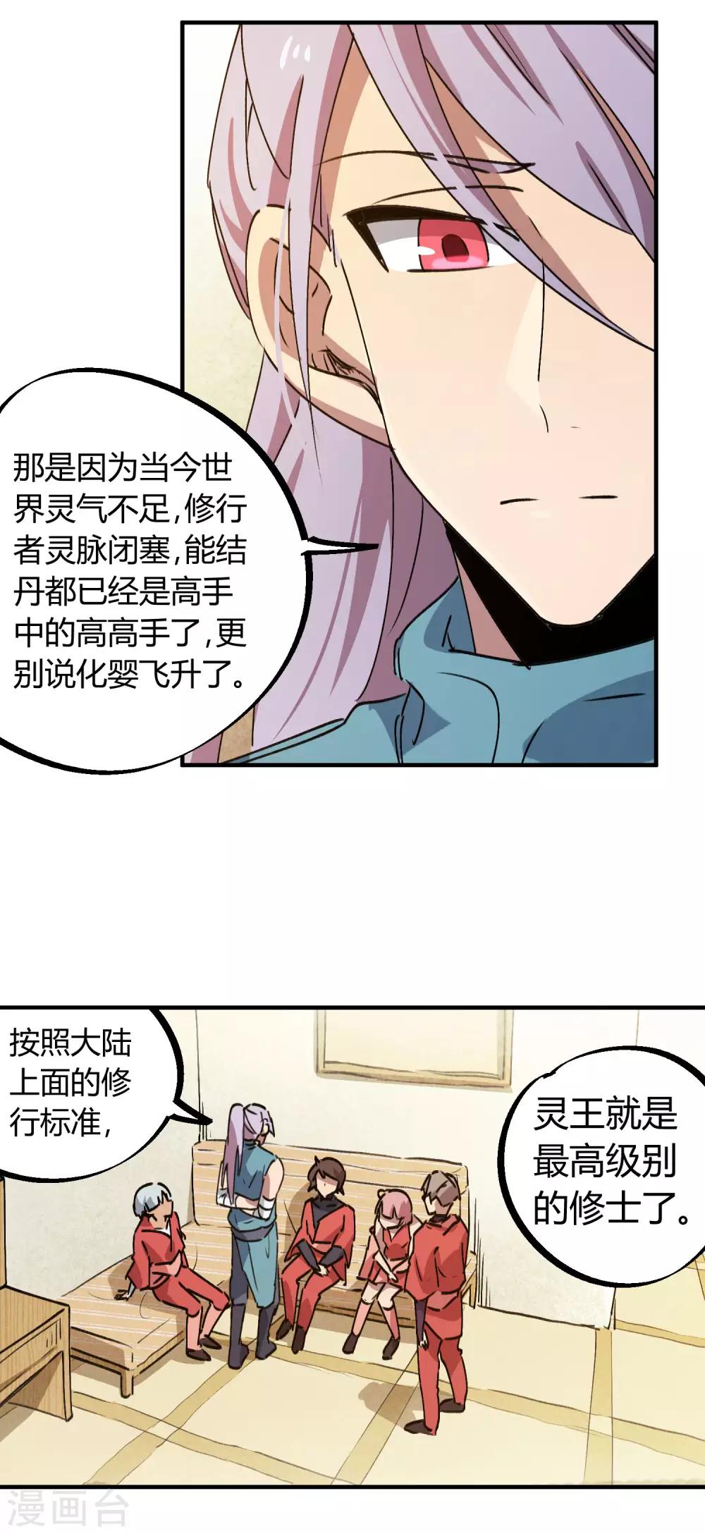 🍚校园修真狂少 第143话 异类修行 第20页