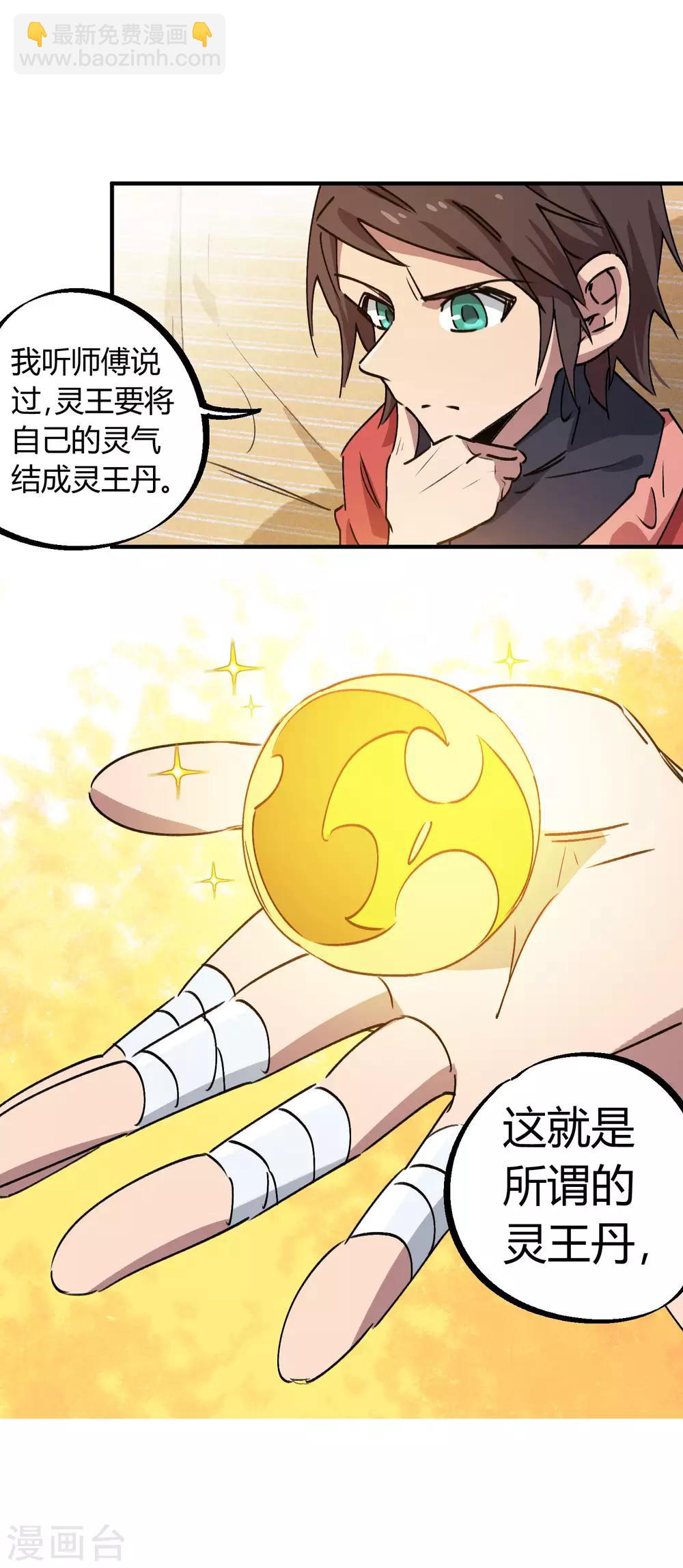 🍚校园修真狂少 第143话 异类修行 第22页