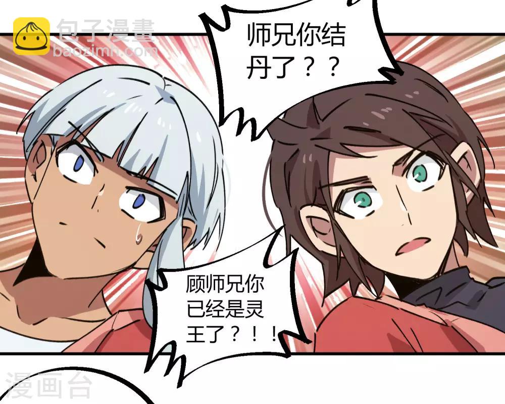 🍚校园修真狂少 第143话 异类修行 第24页