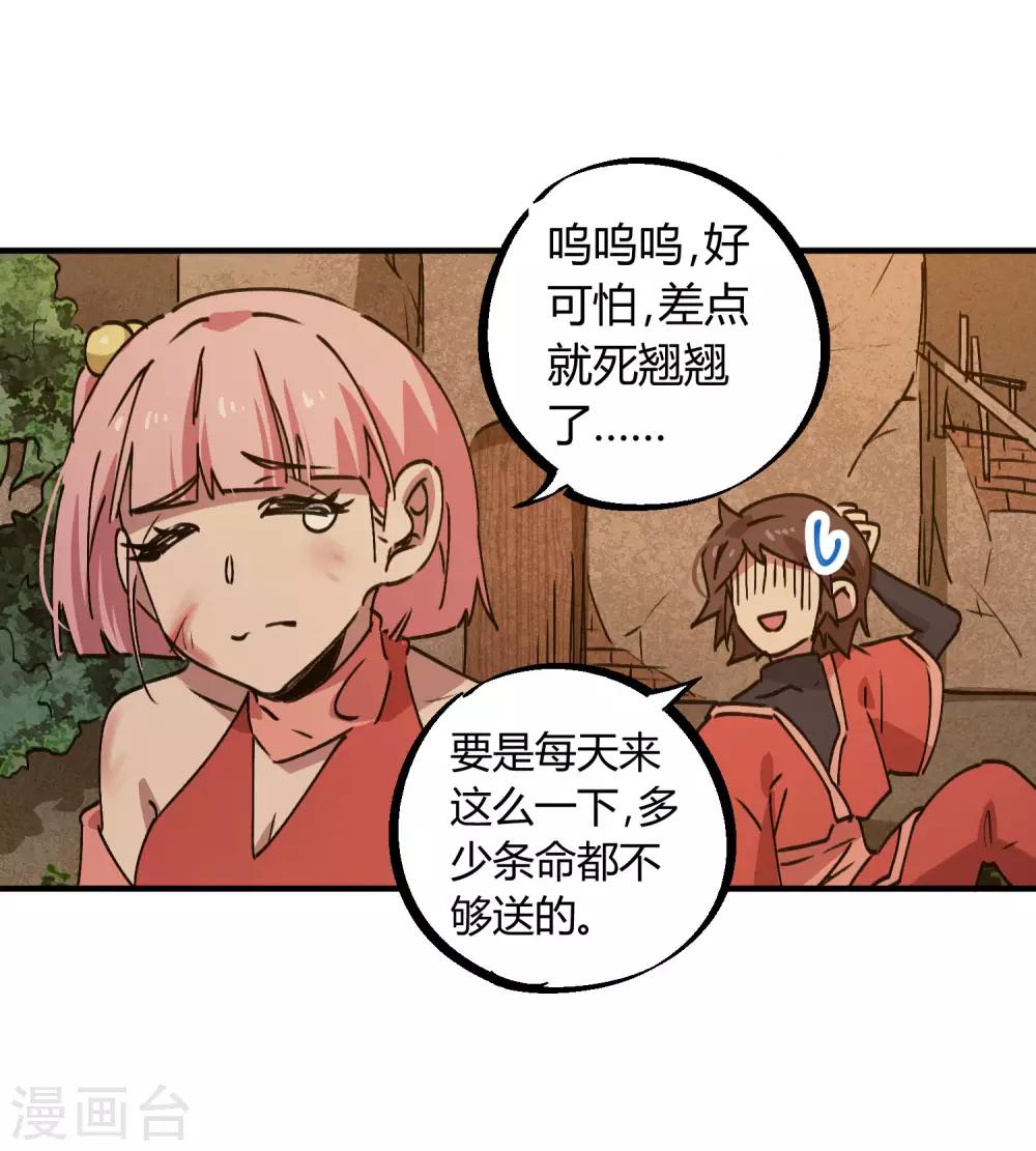 🍚校园修真狂少 第143话 异类修行 第5页