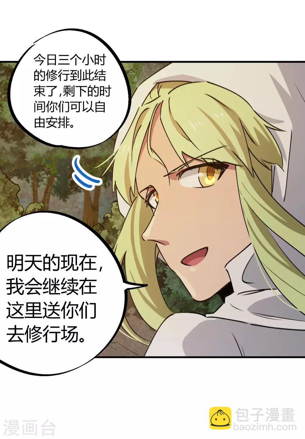 🍚校园修真狂少 第143话 异类修行 第6页