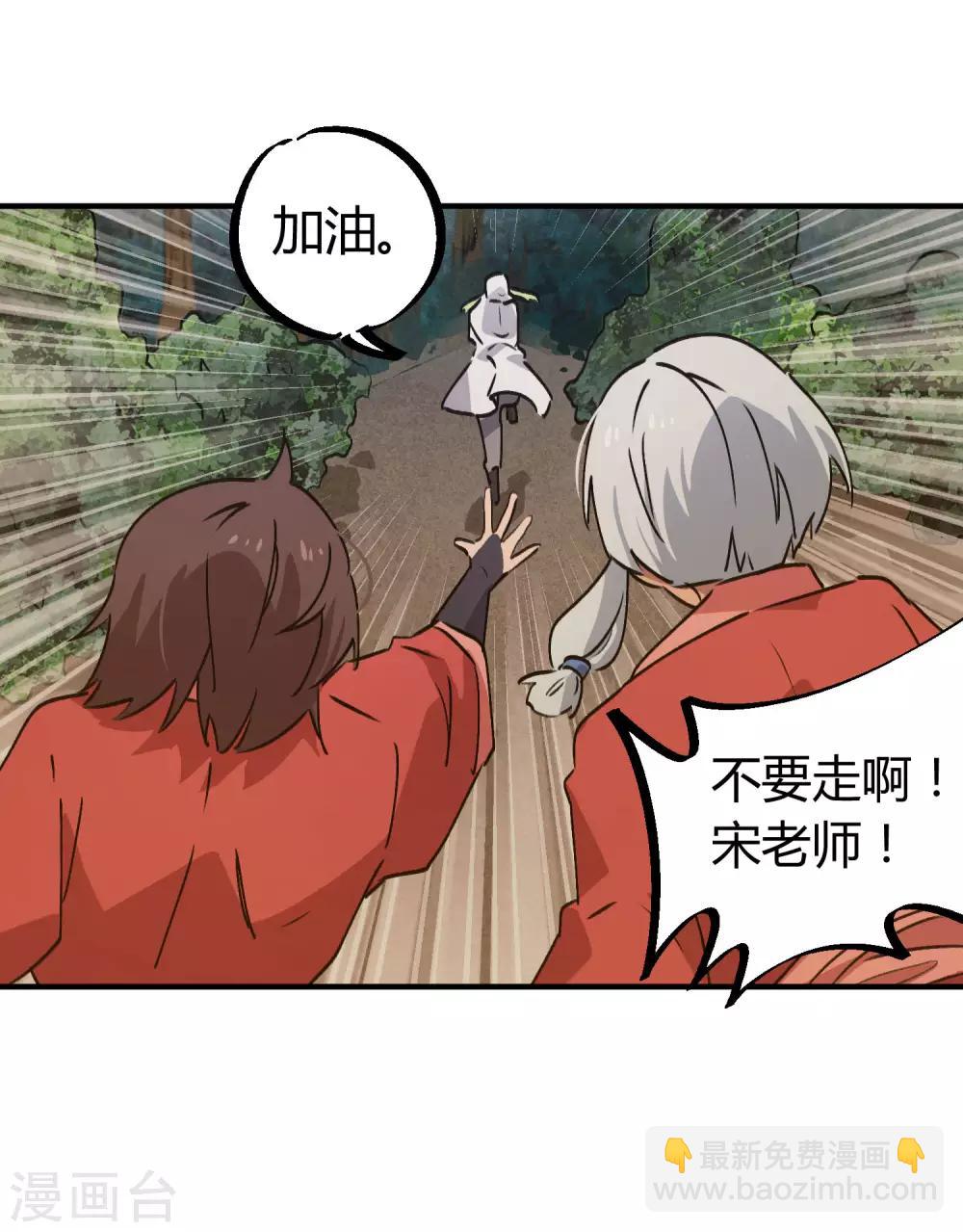 🍚校园修真狂少 第143话 异类修行 第7页