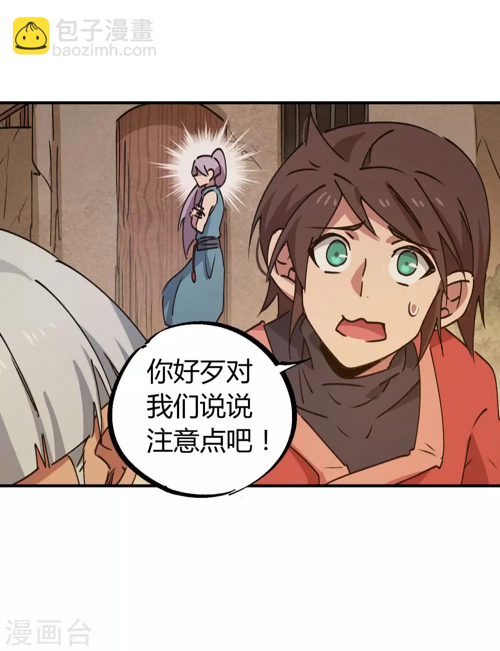 🍚校园修真狂少 第143话 异类修行 第8页