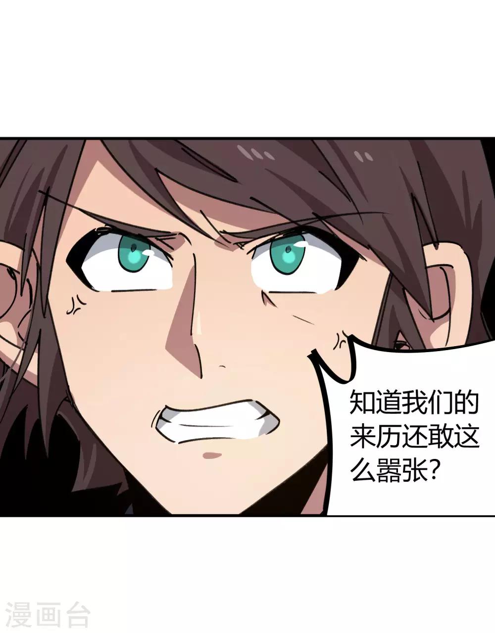 🍚校园修真狂少 第145话 试炼前起冲突 第10页