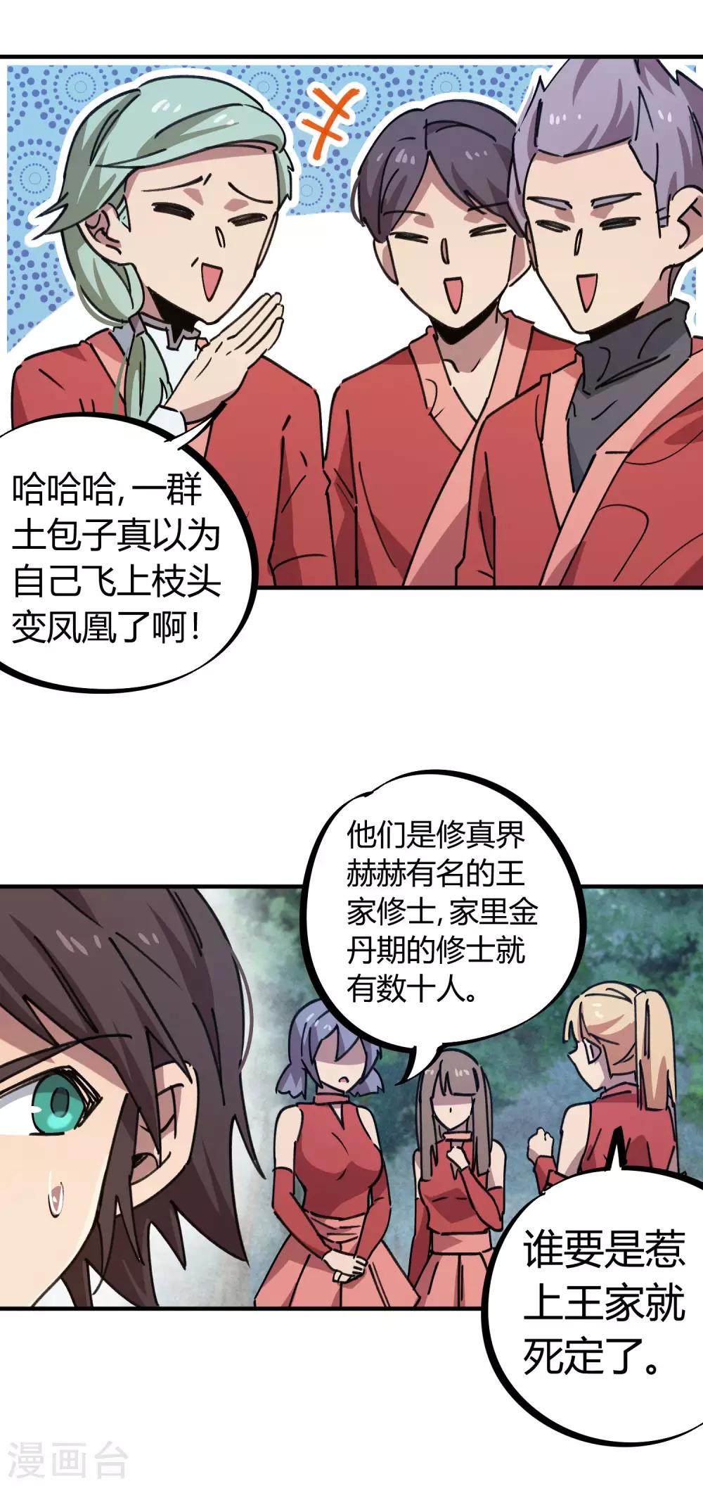 🍚校园修真狂少 第145话 试炼前起冲突 第11页