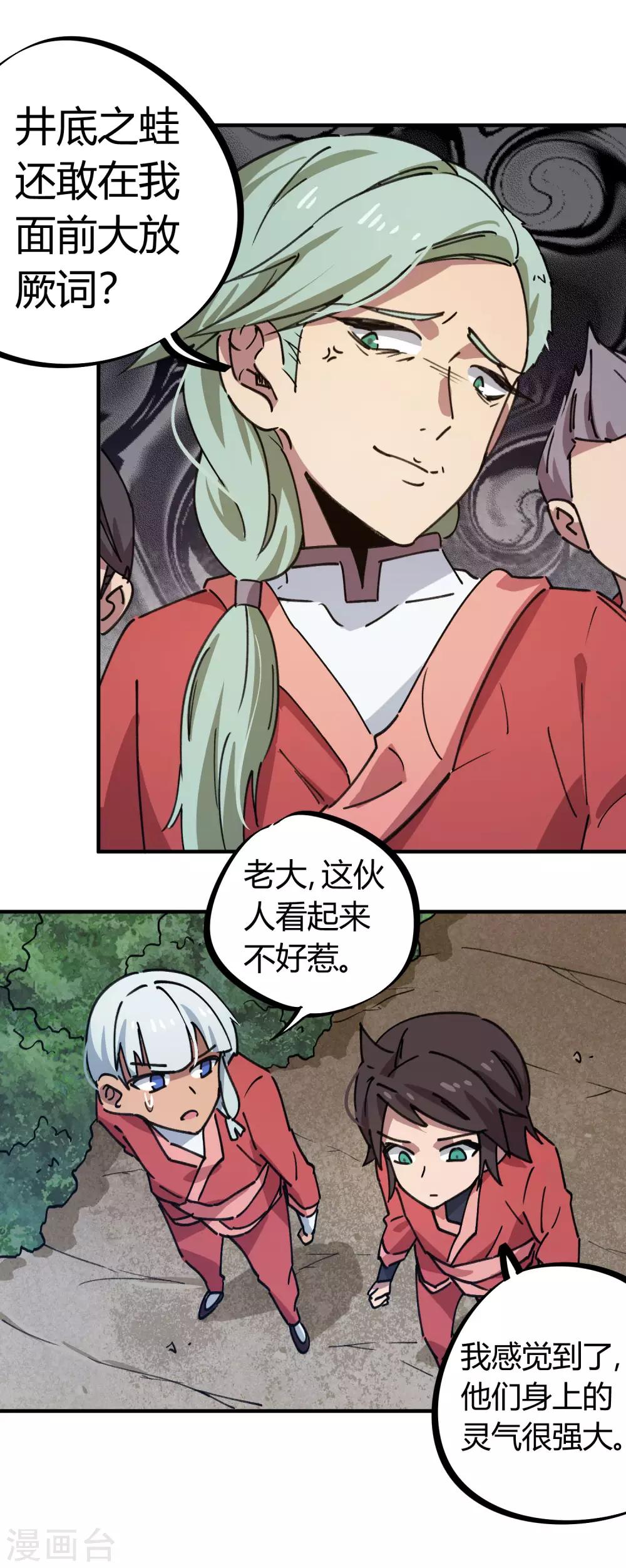 🍚校园修真狂少 第145话 试炼前起冲突 第12页