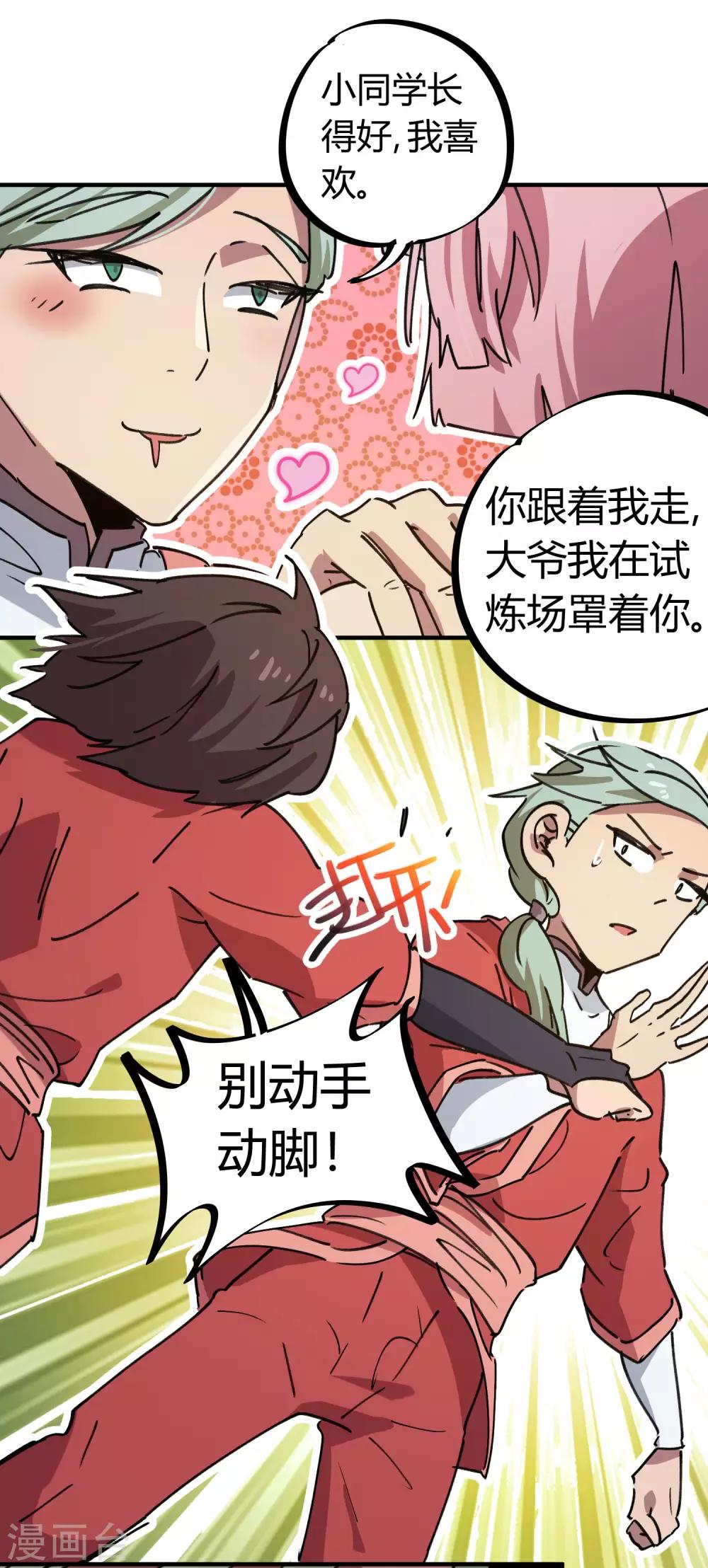 🍚校园修真狂少 第145话 试炼前起冲突 第13页