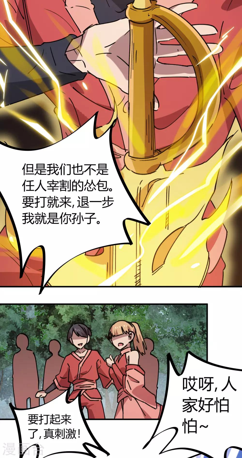 🍚校园修真狂少 第145话 试炼前起冲突 第20页