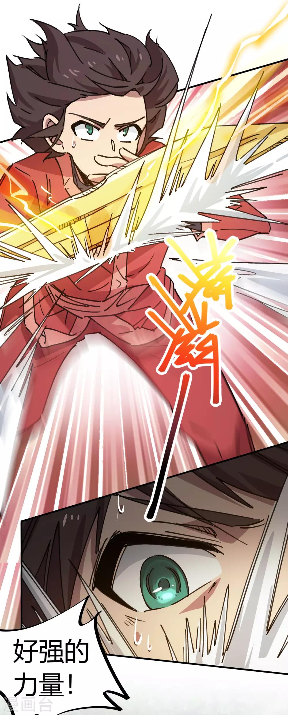 🍚校园修真狂少 第145话 试炼前起冲突 第22页
