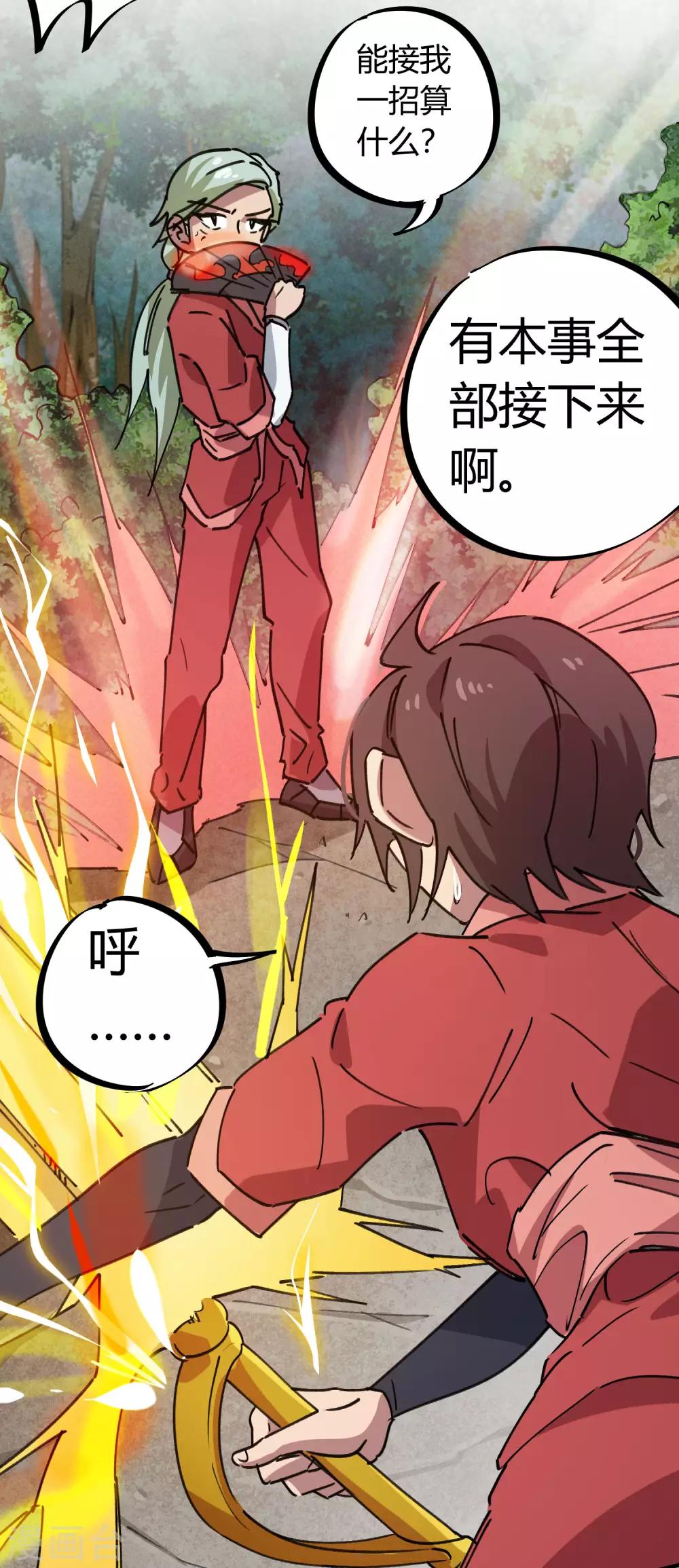 🍚校园修真狂少 第145话 试炼前起冲突 第23页