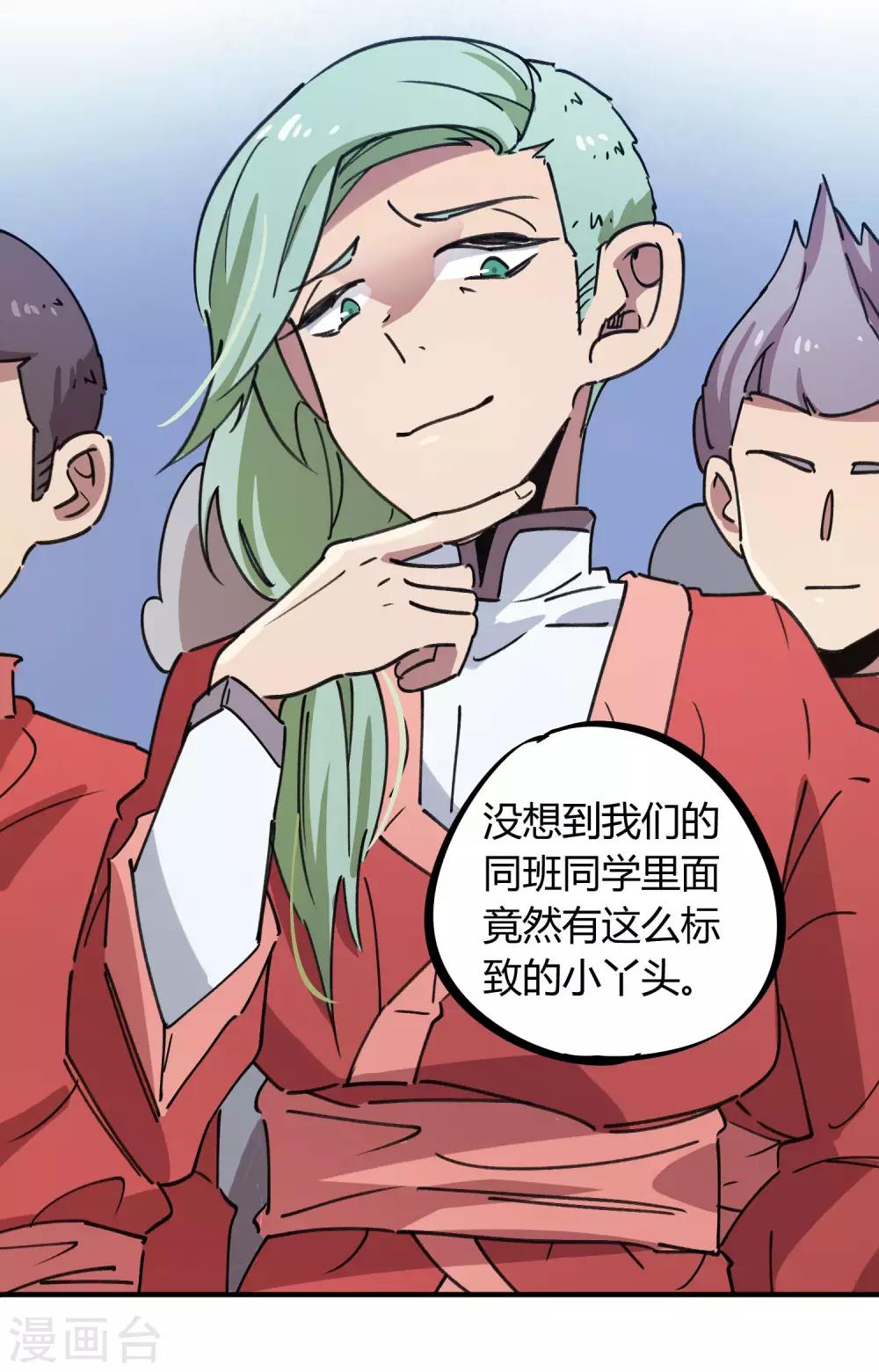 🍚校园修真狂少 第145话 试炼前起冲突 第7页