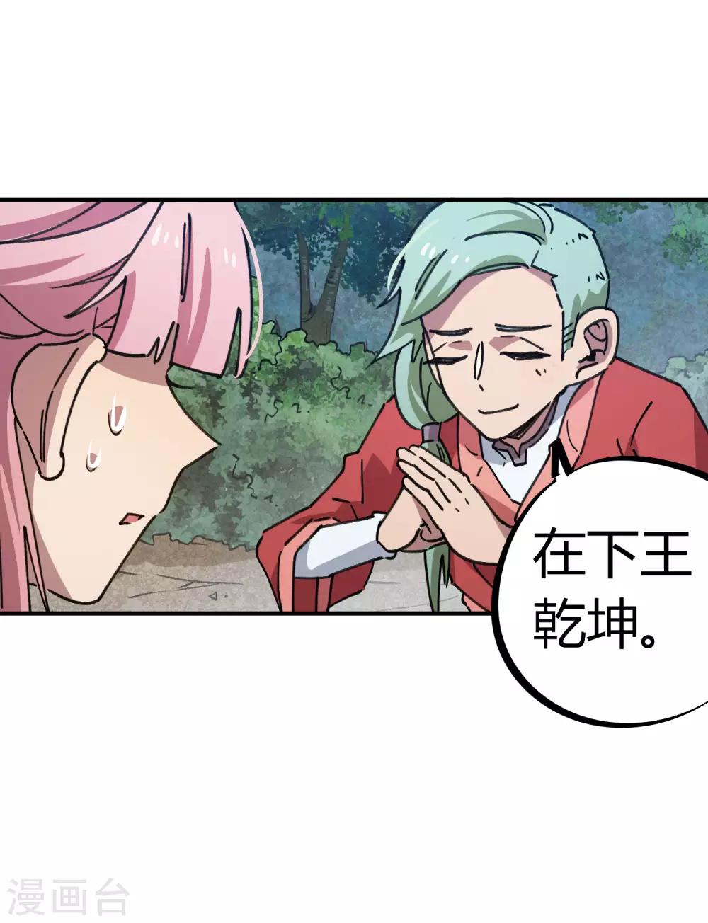 🍚校园修真狂少 第145话 试炼前起冲突 第8页