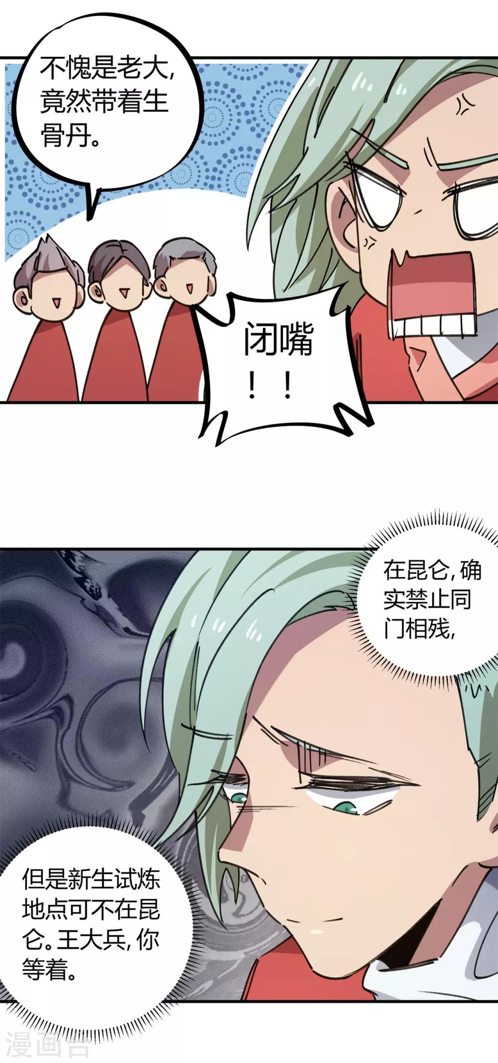 🍚校园修真狂少 第147话 记恨 第11页