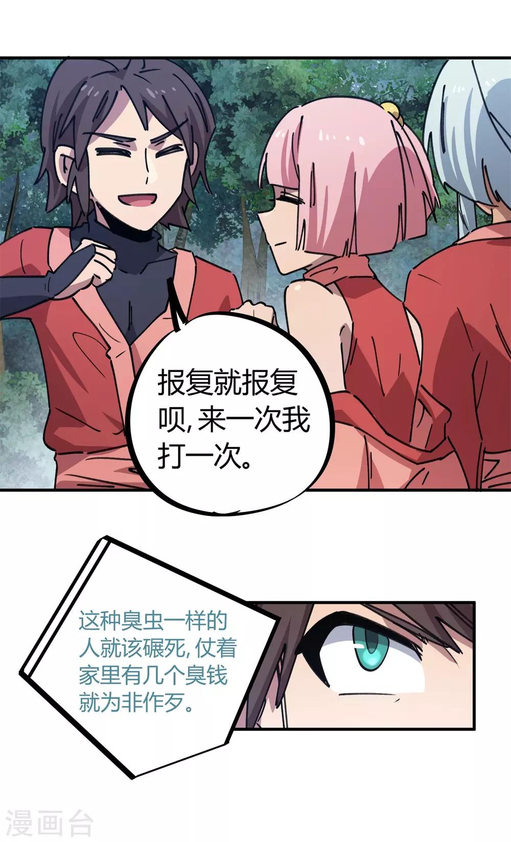 🍚校园修真狂少 第147话 记恨 第13页
