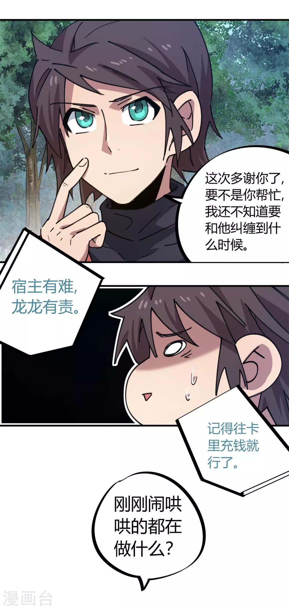 🍚校园修真狂少 第147话 记恨 第14页