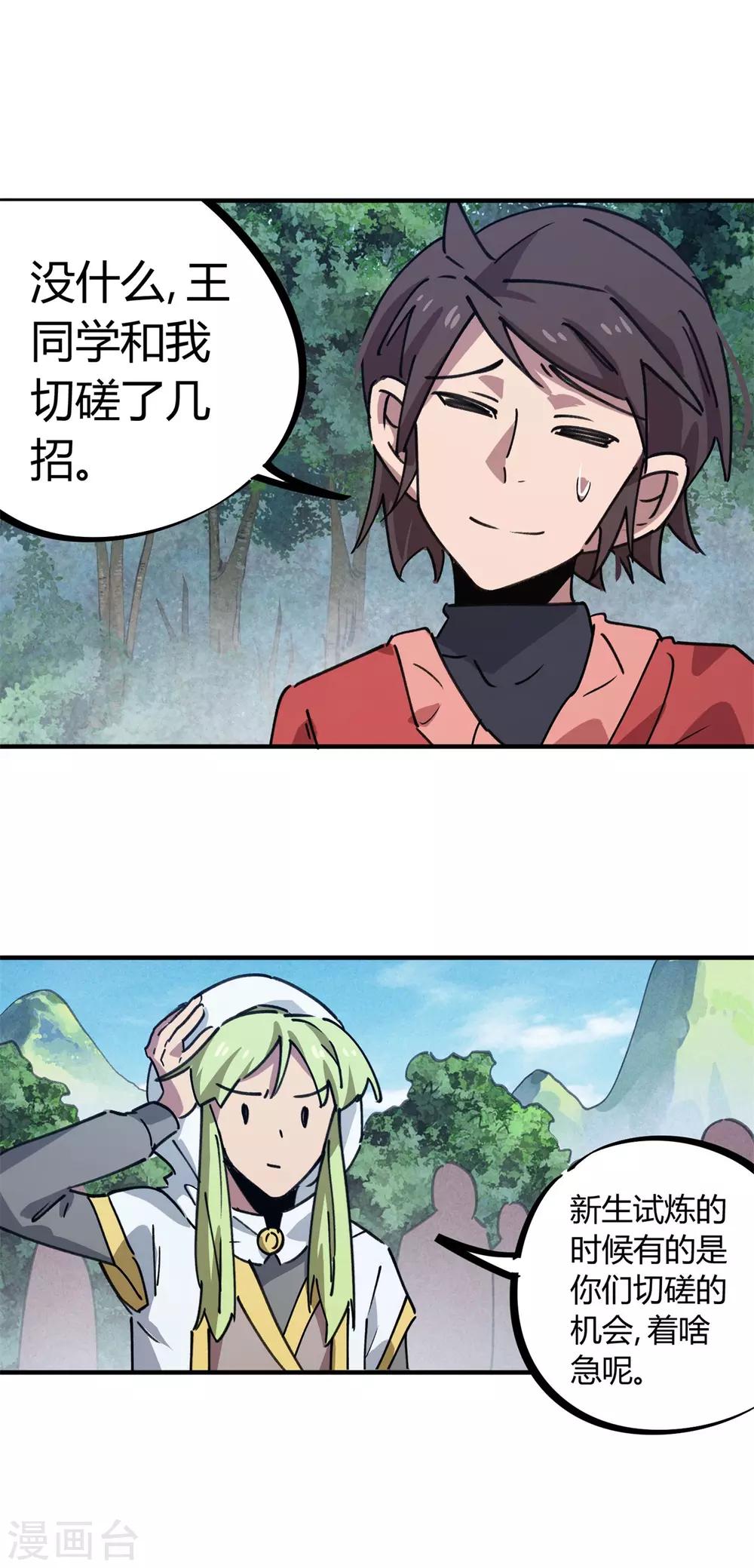 🍚校园修真狂少 第147话 记恨 第16页