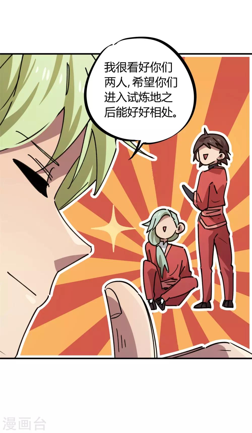 🍚校园修真狂少 第147话 记恨 第17页