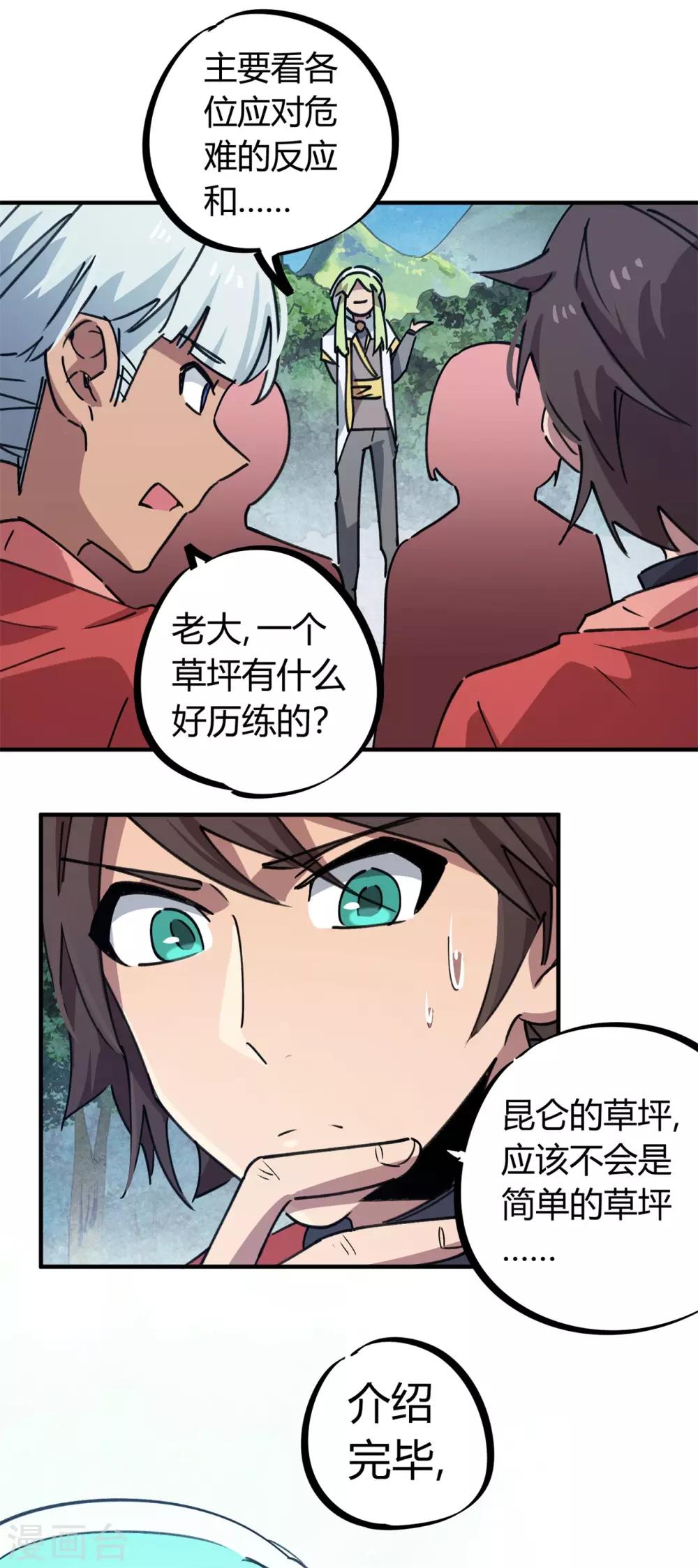 🍚校园修真狂少 第147话 记恨 第20页