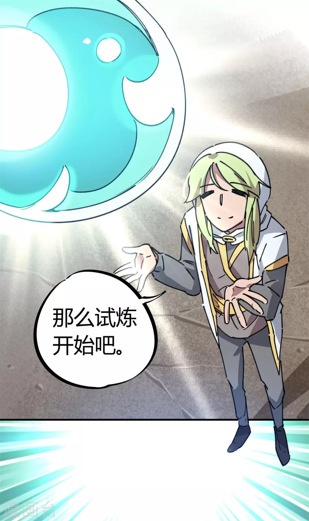 🍚校园修真狂少 第147话 记恨 第21页