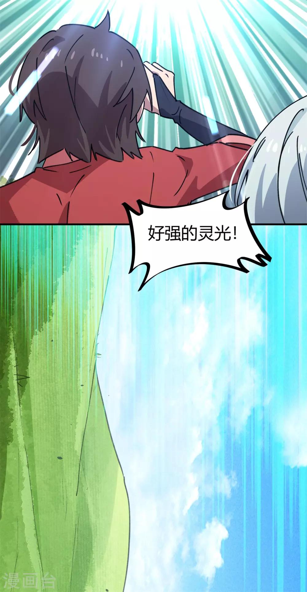 🍚校园修真狂少 第147话 记恨 第22页