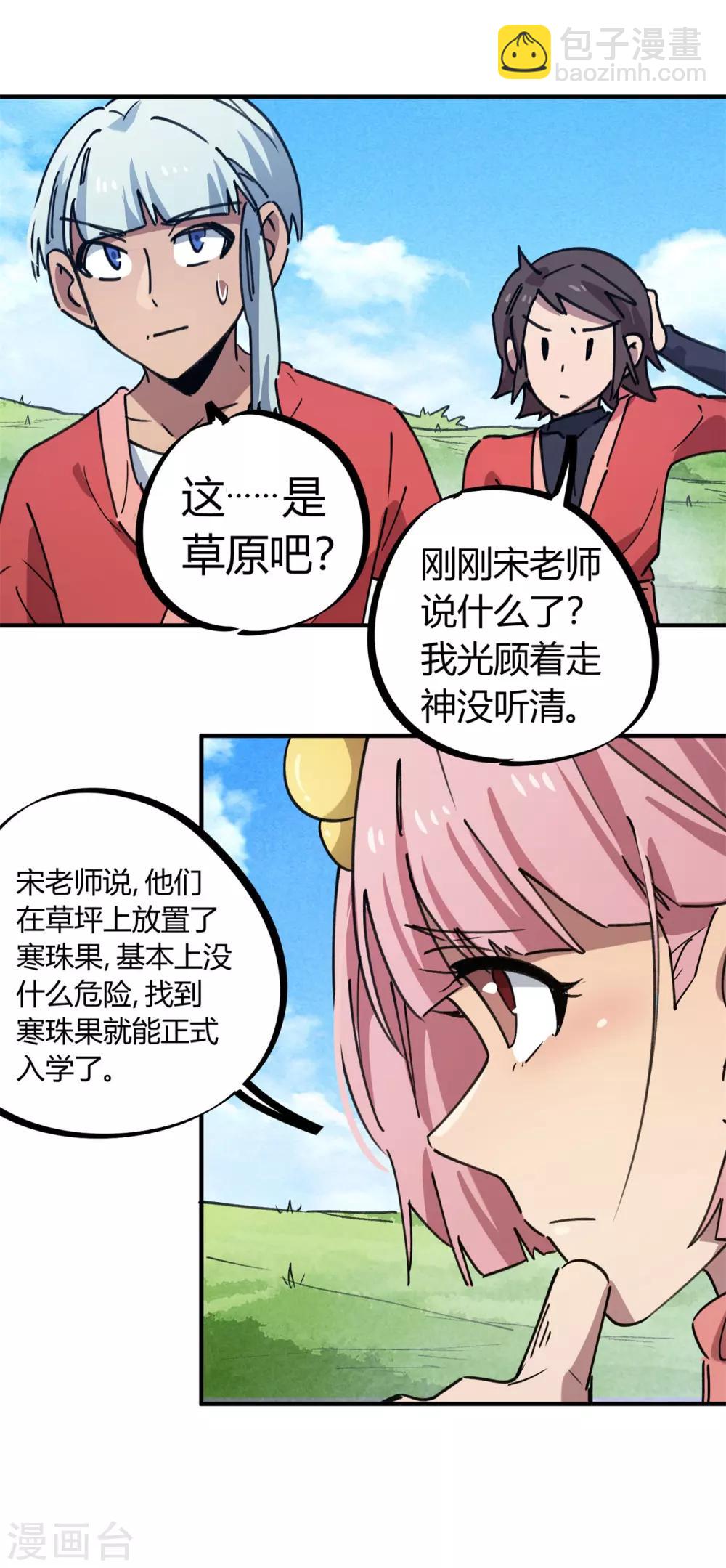 🍚校园修真狂少 第147话 记恨 第24页