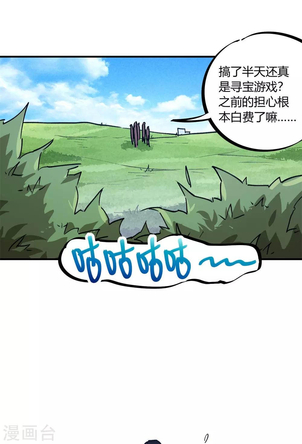 🍚校园修真狂少 第147话 记恨 第25页