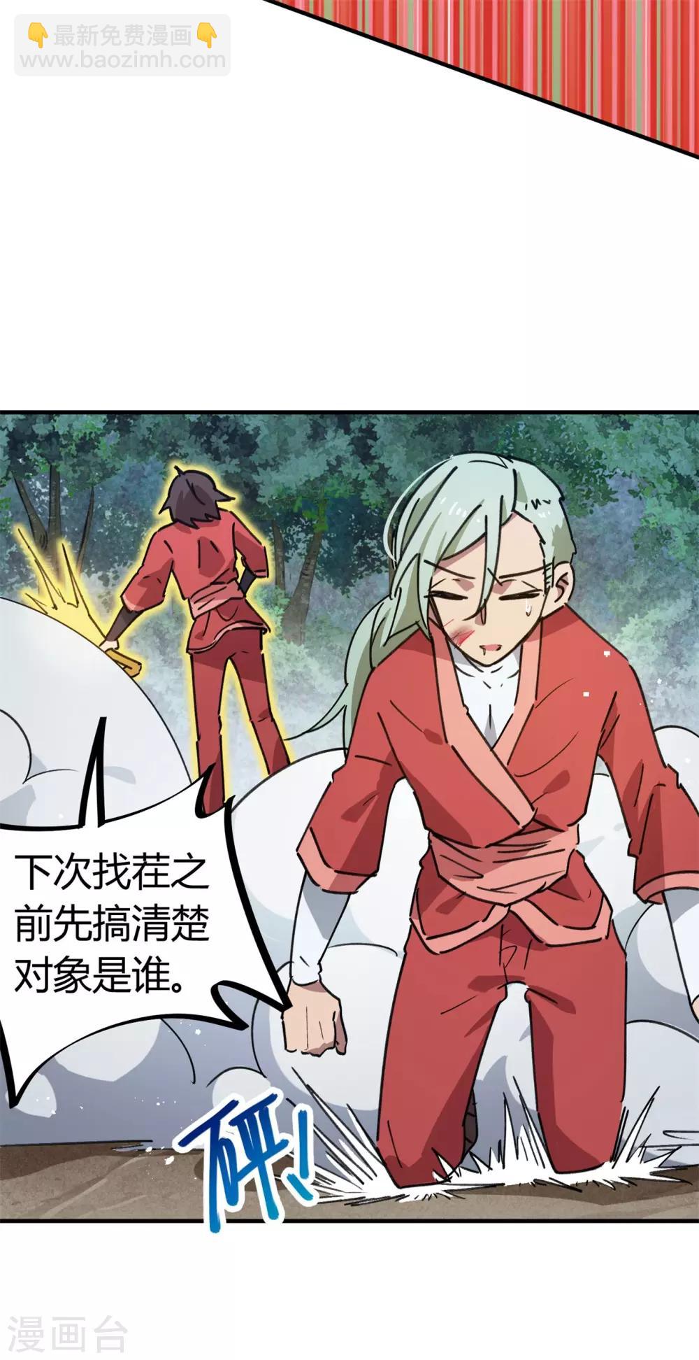 🍚校园修真狂少 第147话 记恨 第3页