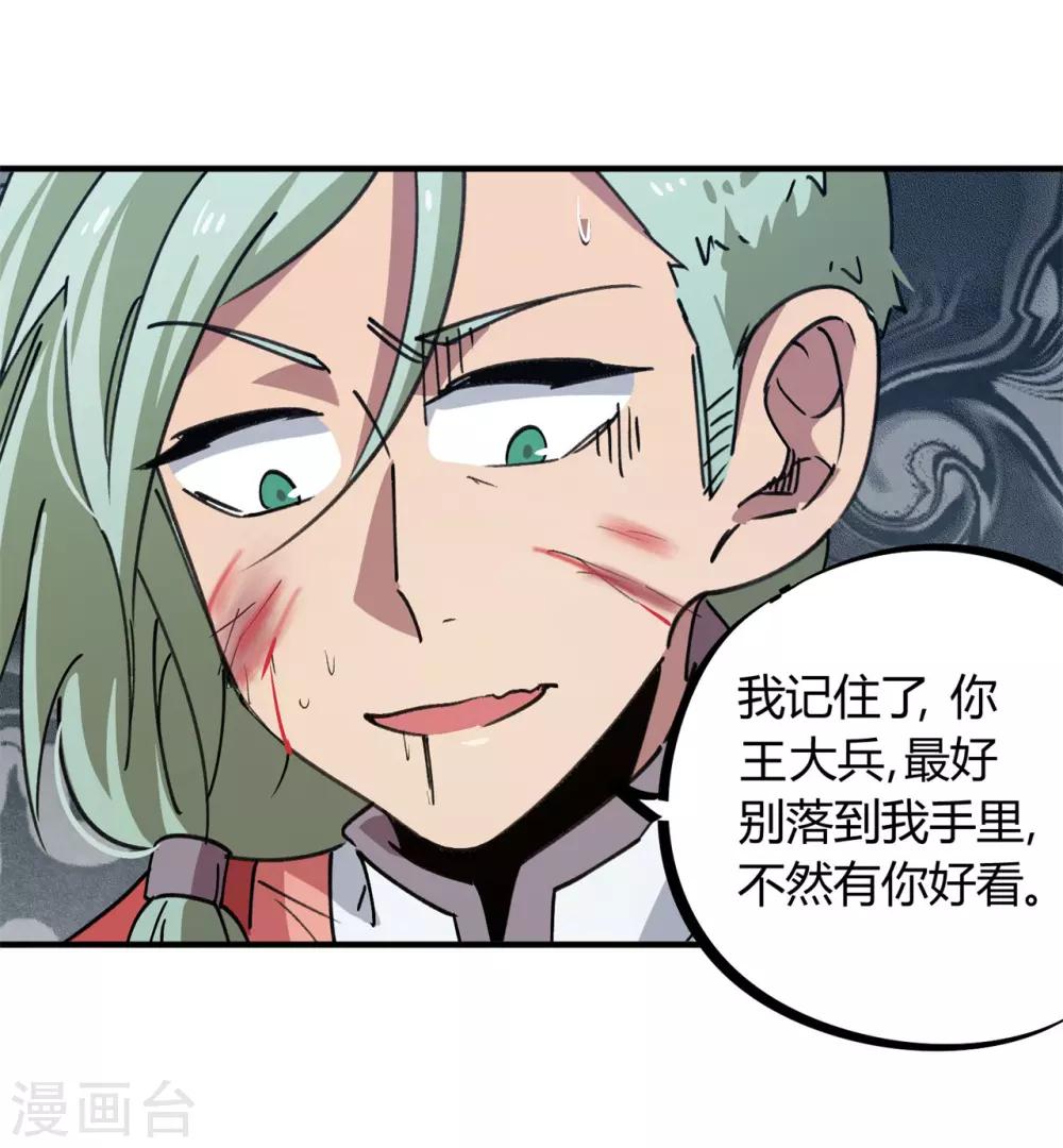 🍚校园修真狂少 第147话 记恨 第4页