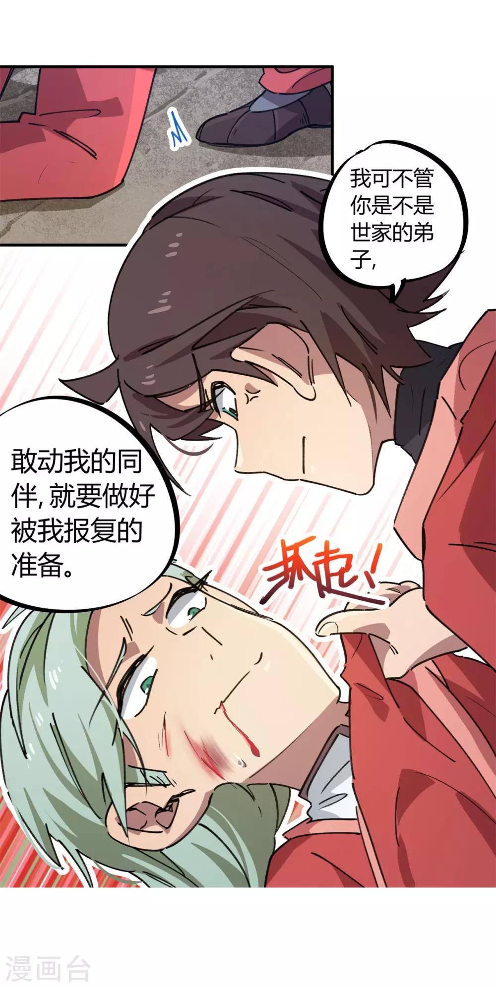 🍚校园修真狂少 第147话 记恨 第5页