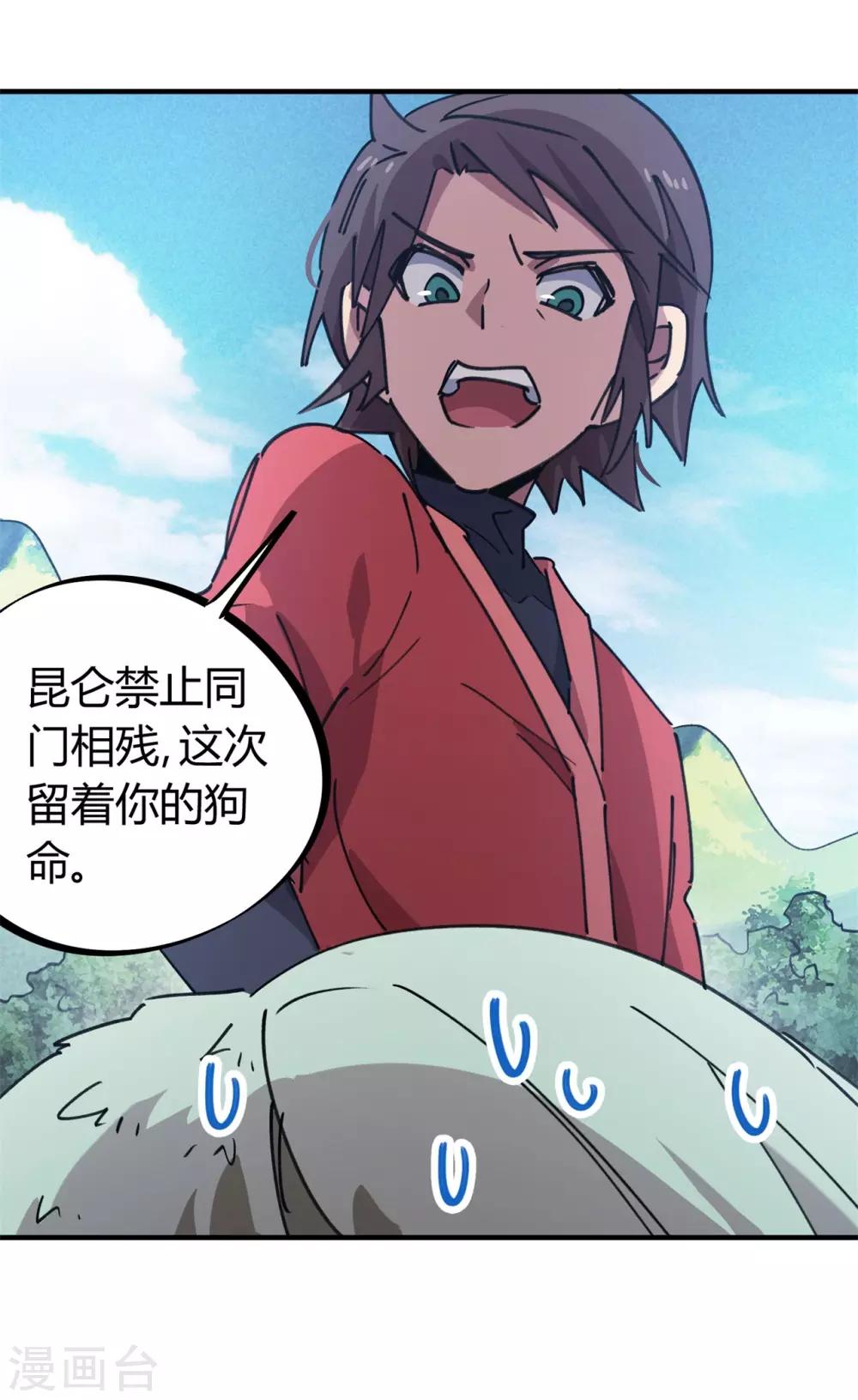 🍚校园修真狂少 第147话 记恨 第8页
