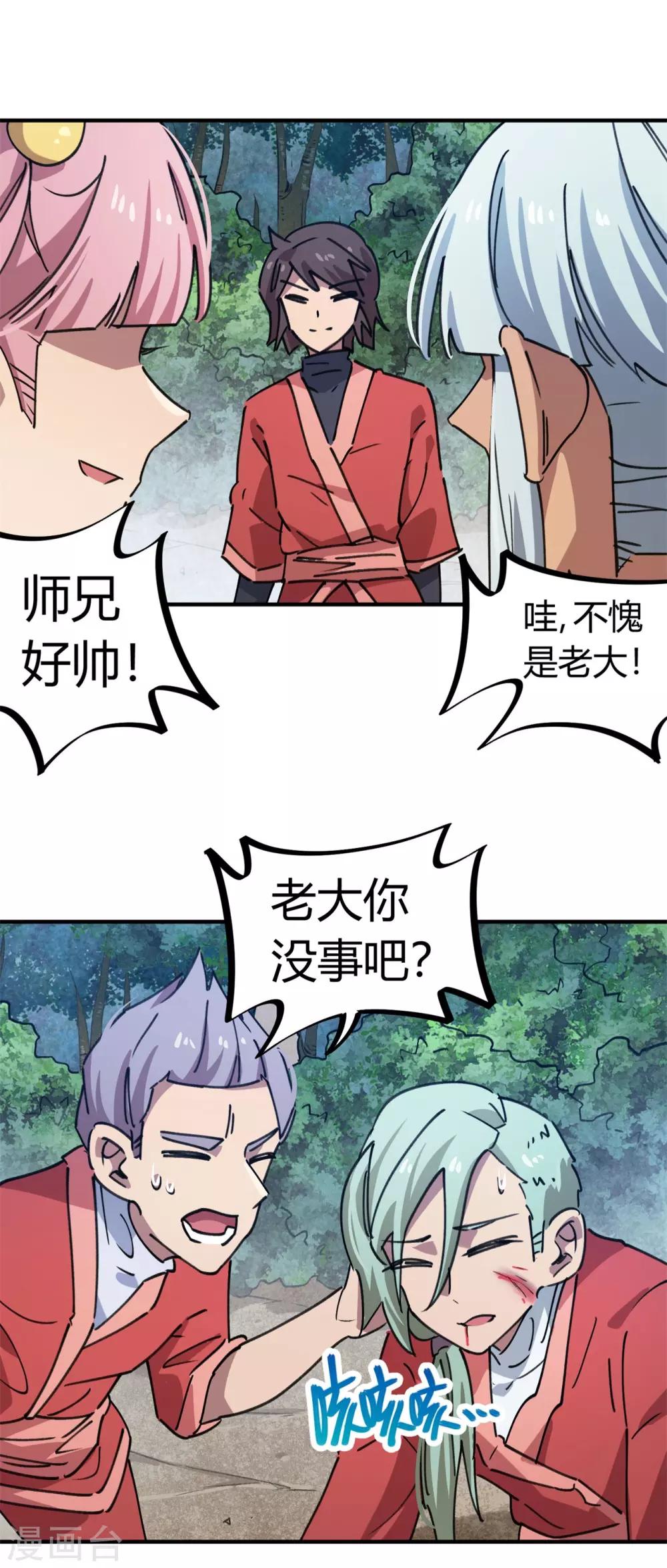 🍚校园修真狂少 第147话 记恨 第9页