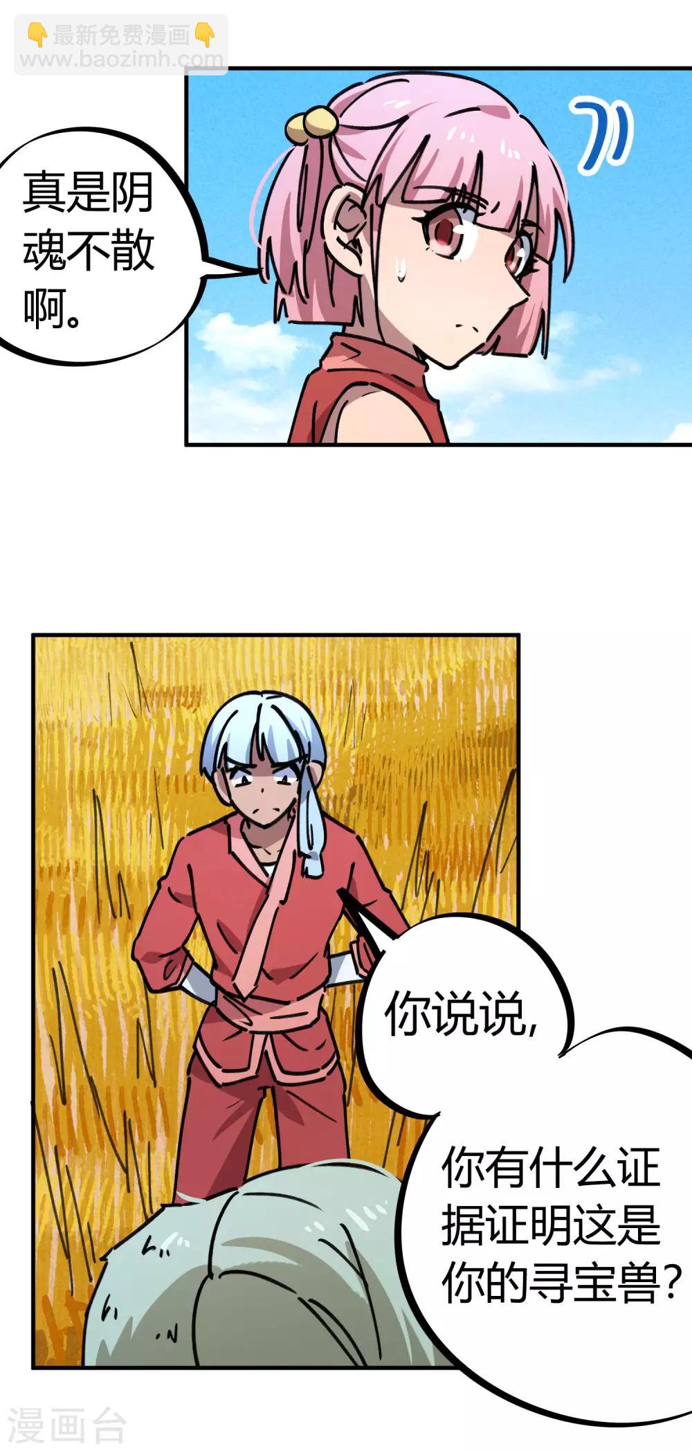 🍚校园修真狂少 第149话 阴魂不散 第11页