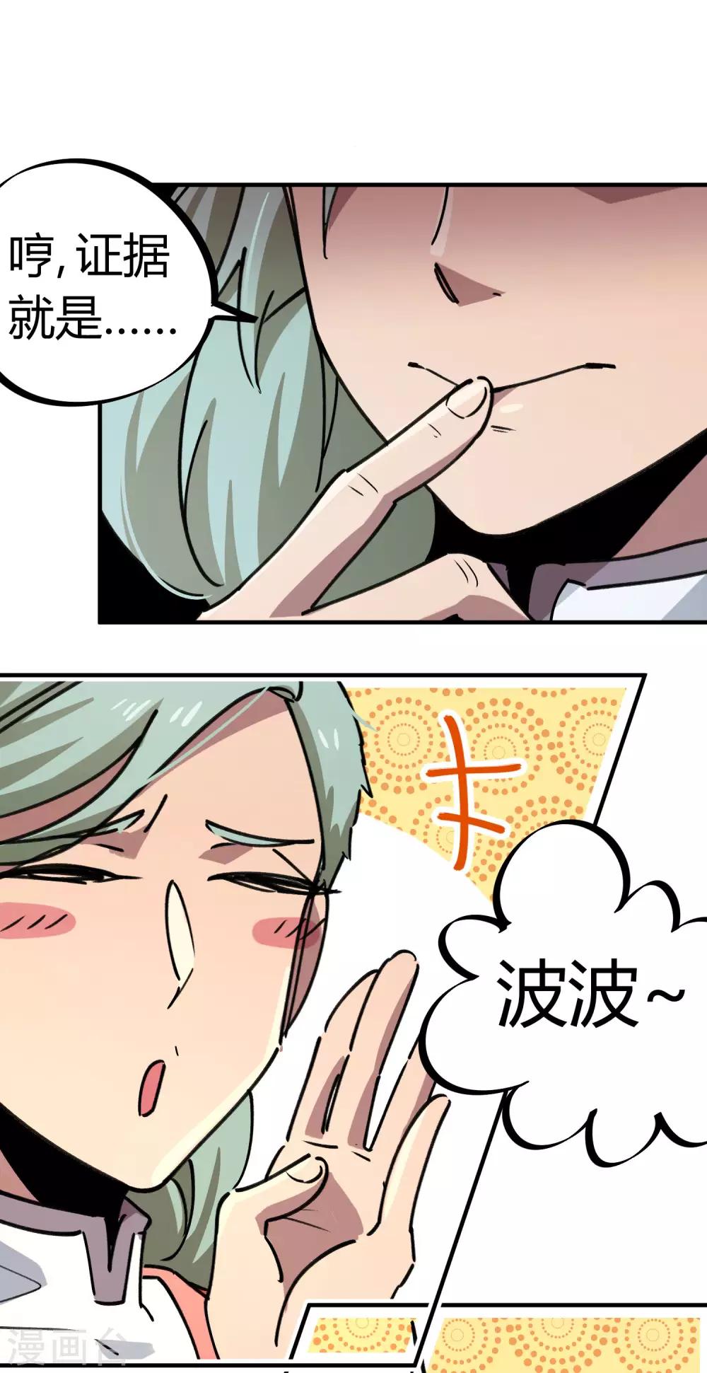 🍚校园修真狂少 第149话 阴魂不散 第12页