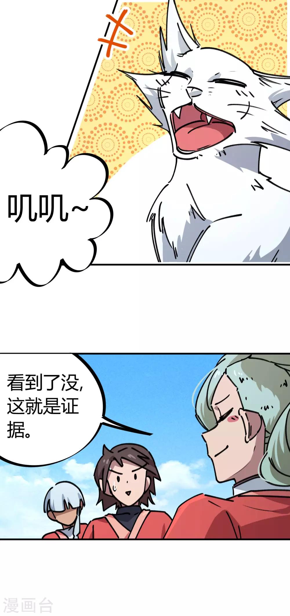 🍚校园修真狂少 第149话 阴魂不散 第13页