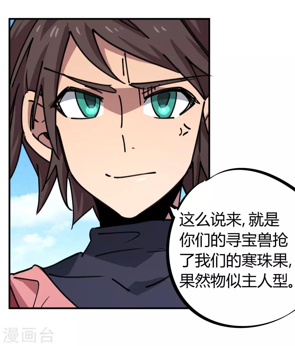 🍚校园修真狂少 第149话 阴魂不散 第14页
