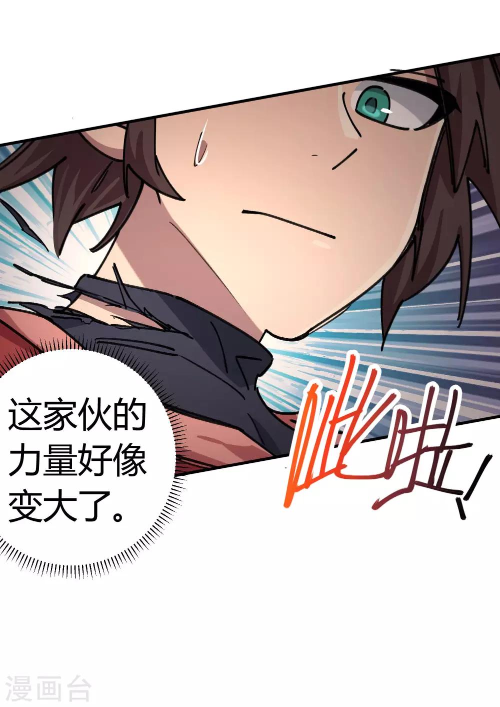 🍚校园修真狂少 第149话 阴魂不散 第17页
