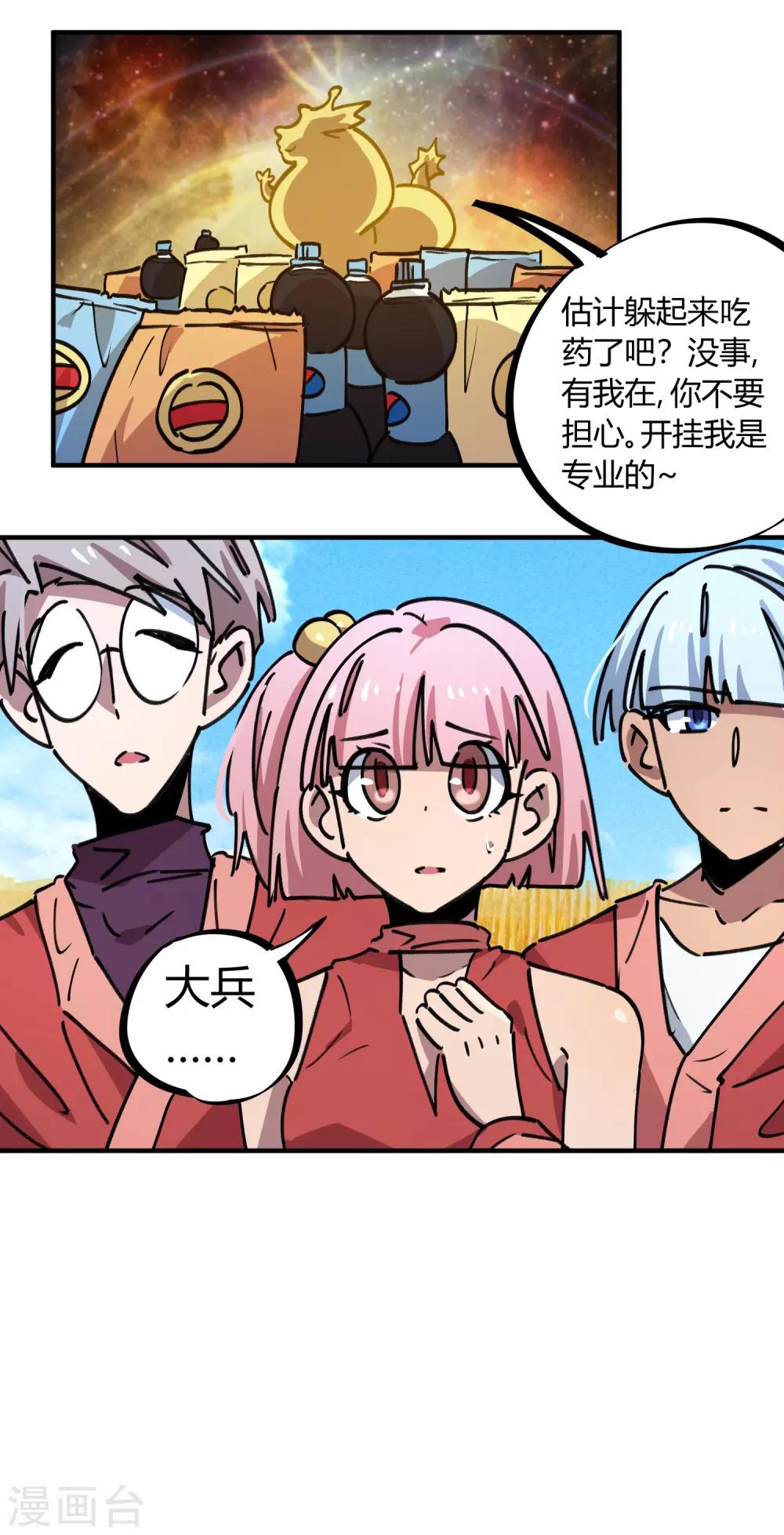 🍚校园修真狂少 第149话 阴魂不散 第18页