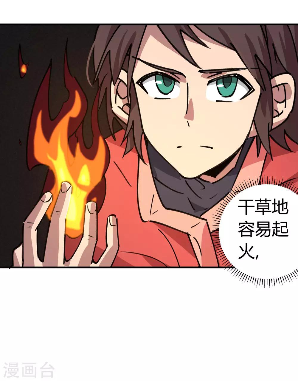 🍚校园修真狂少 第149话 阴魂不散 第19页