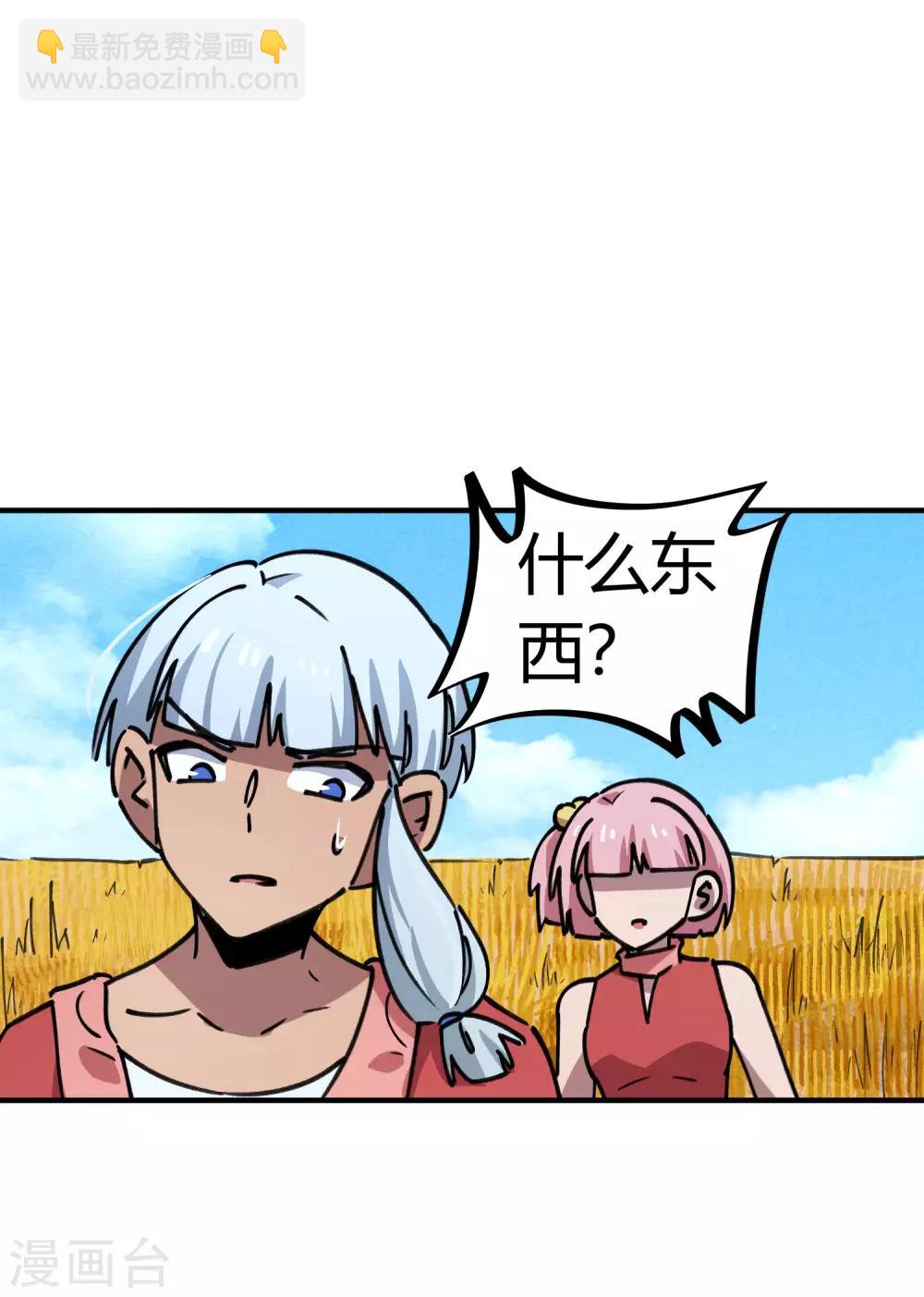 🍚校园修真狂少 第149话 阴魂不散 第2页