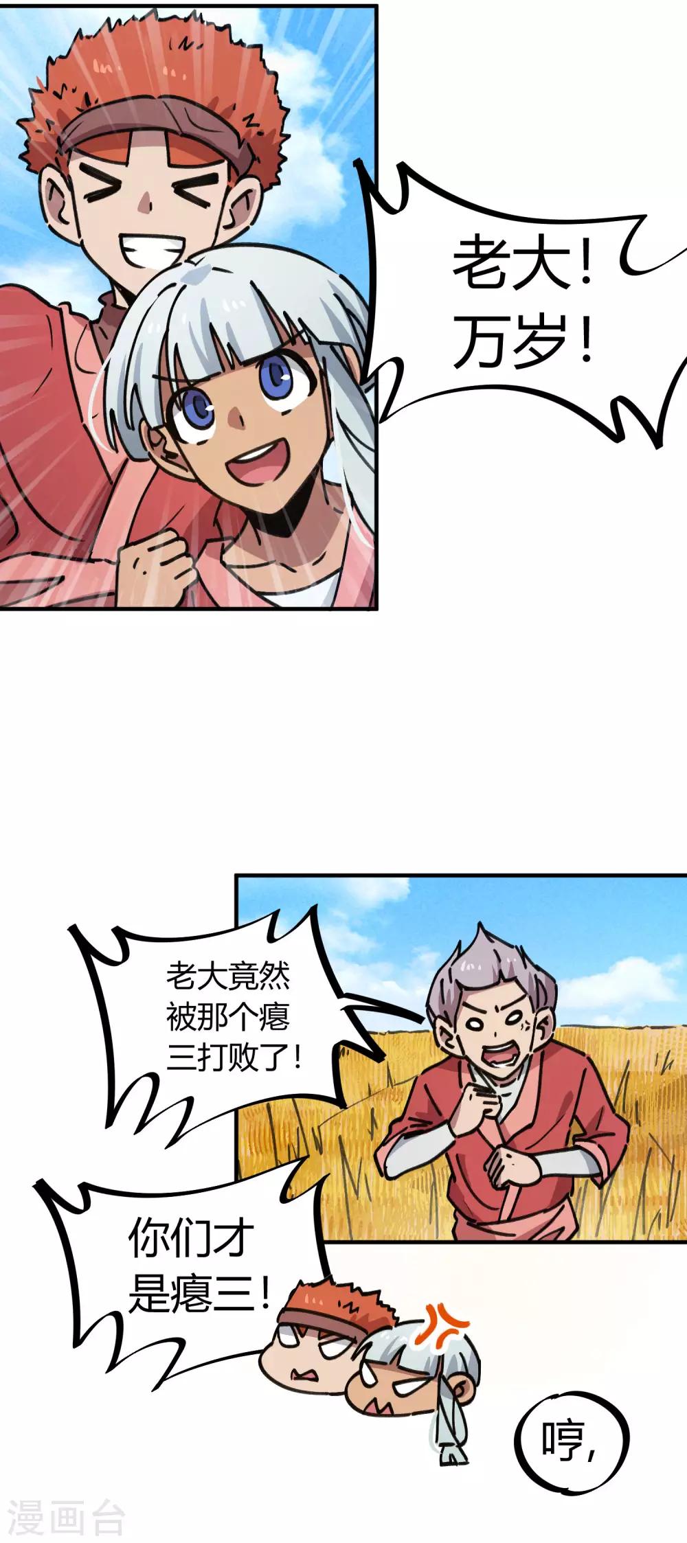 🍚校园修真狂少 第149话 阴魂不散 第23页