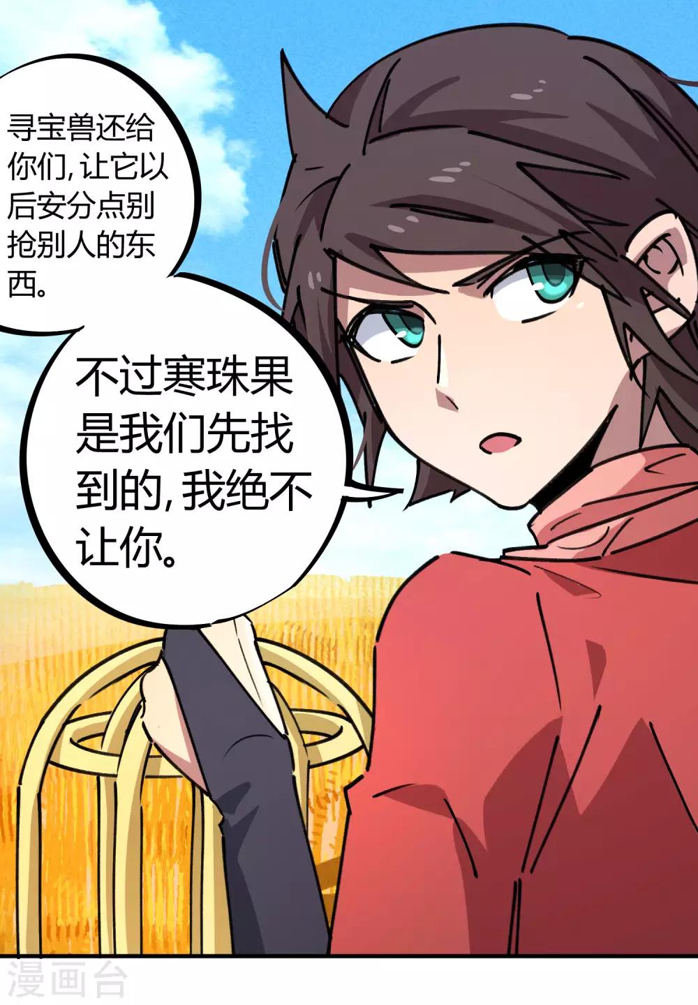 🍚校园修真狂少 第149话 阴魂不散 第24页