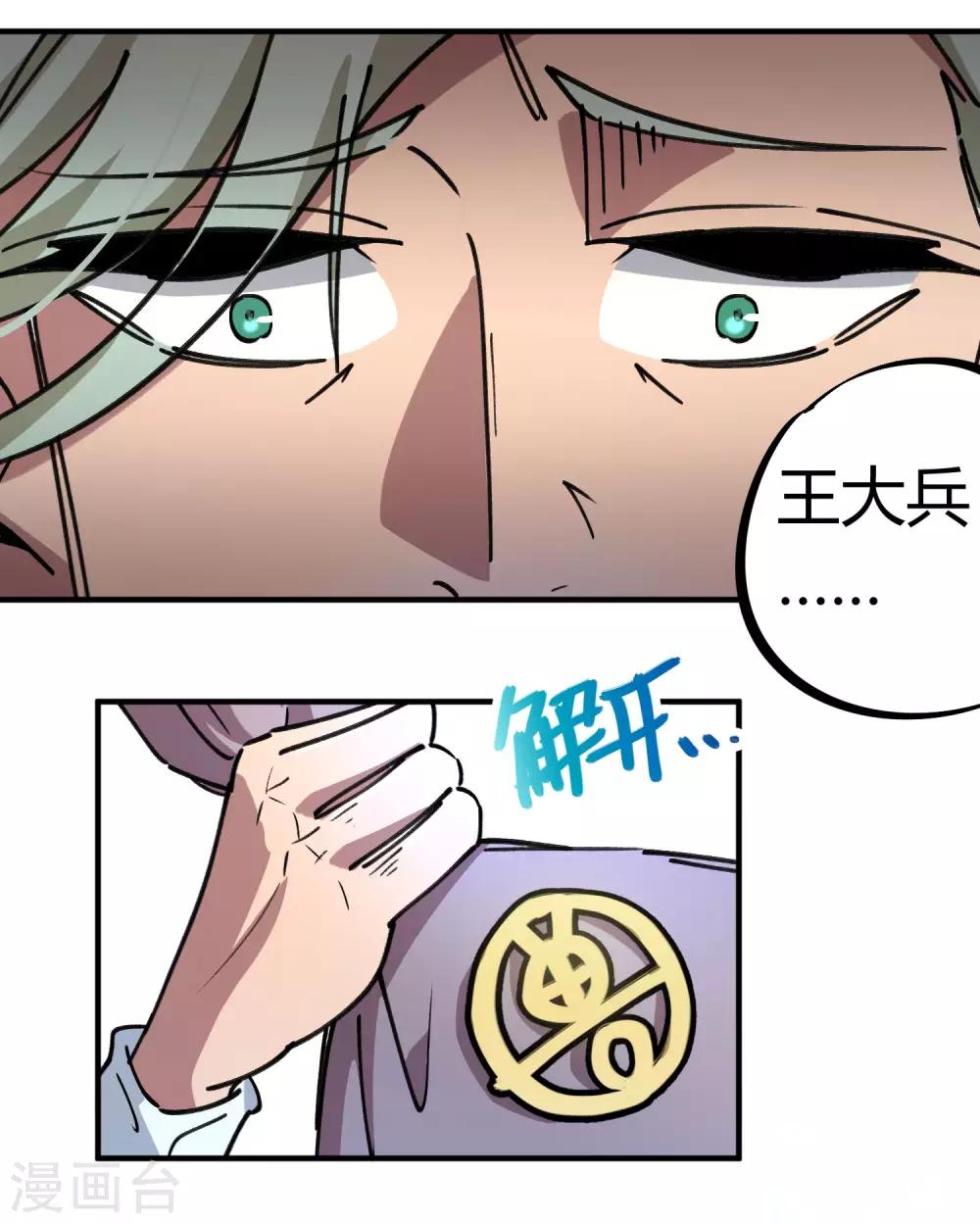 🍚校园修真狂少 第149话 阴魂不散 第25页