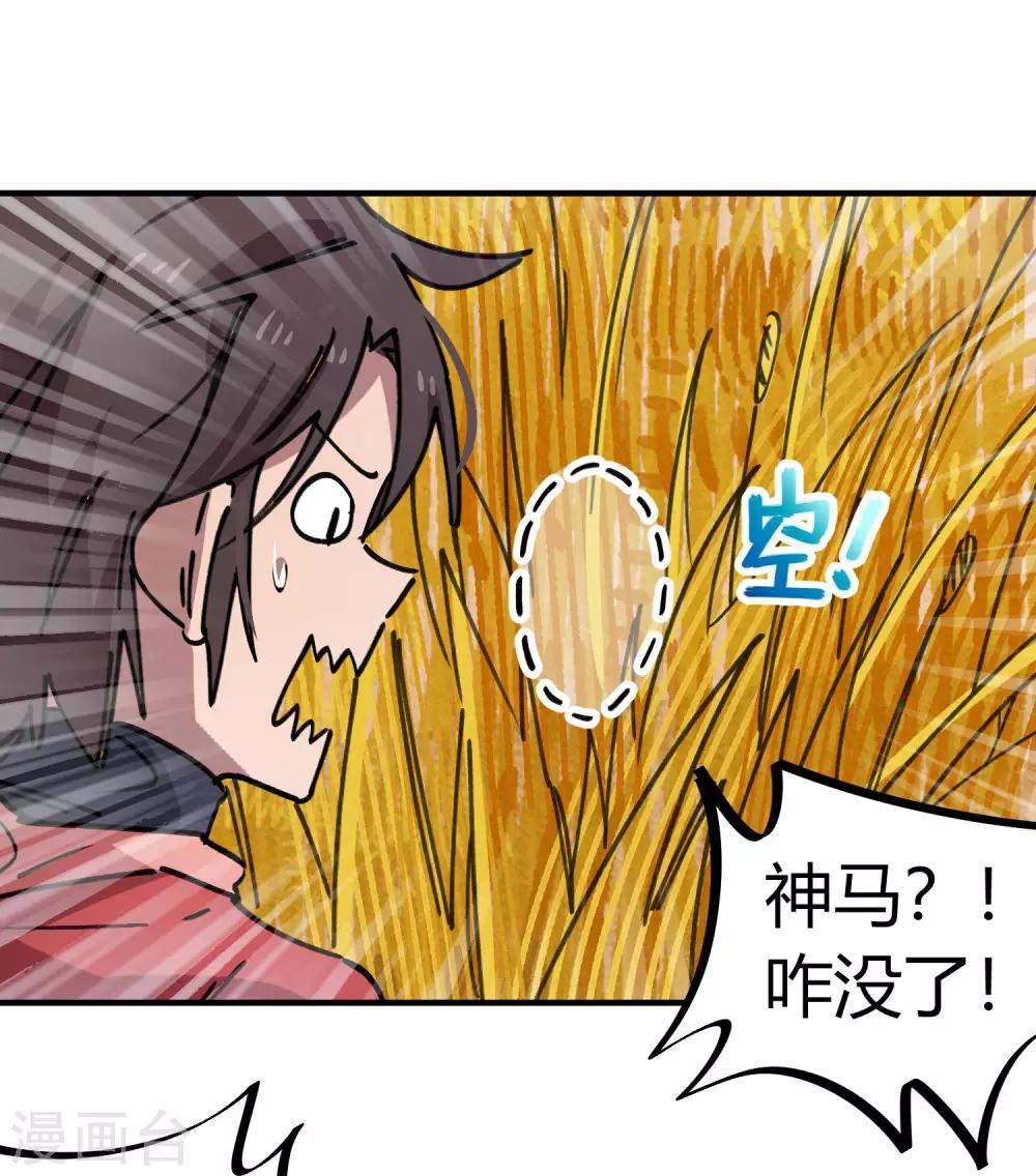🍚校园修真狂少 第149话 阴魂不散 第4页