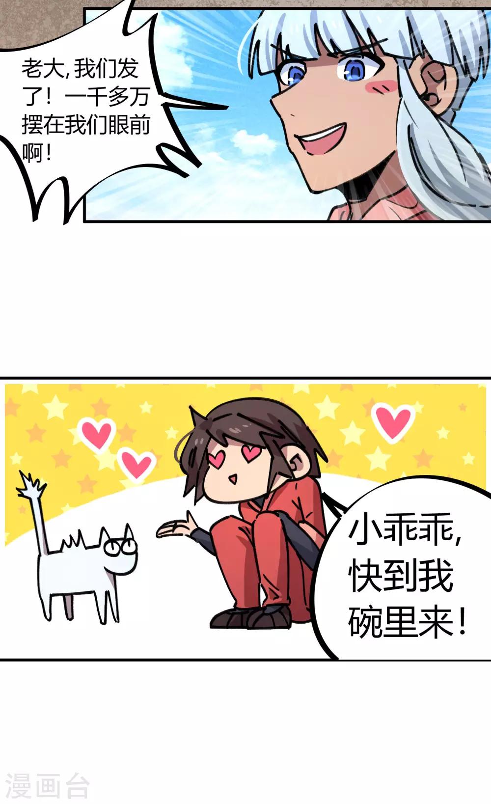 🍚校园修真狂少 第149话 阴魂不散 第6页