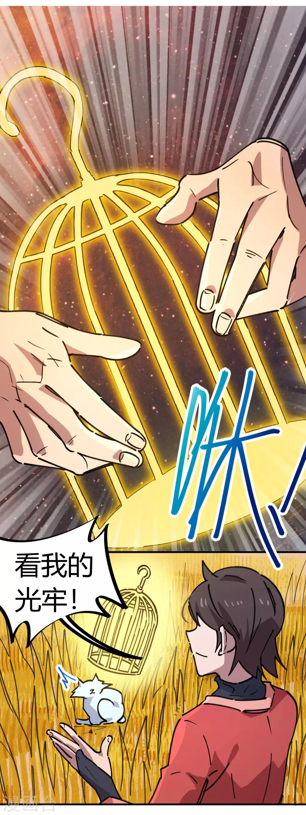 🍚校园修真狂少 第149话 阴魂不散 第7页