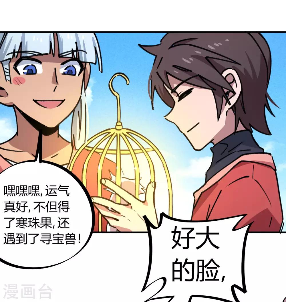 🍚校园修真狂少 第149话 阴魂不散 第9页