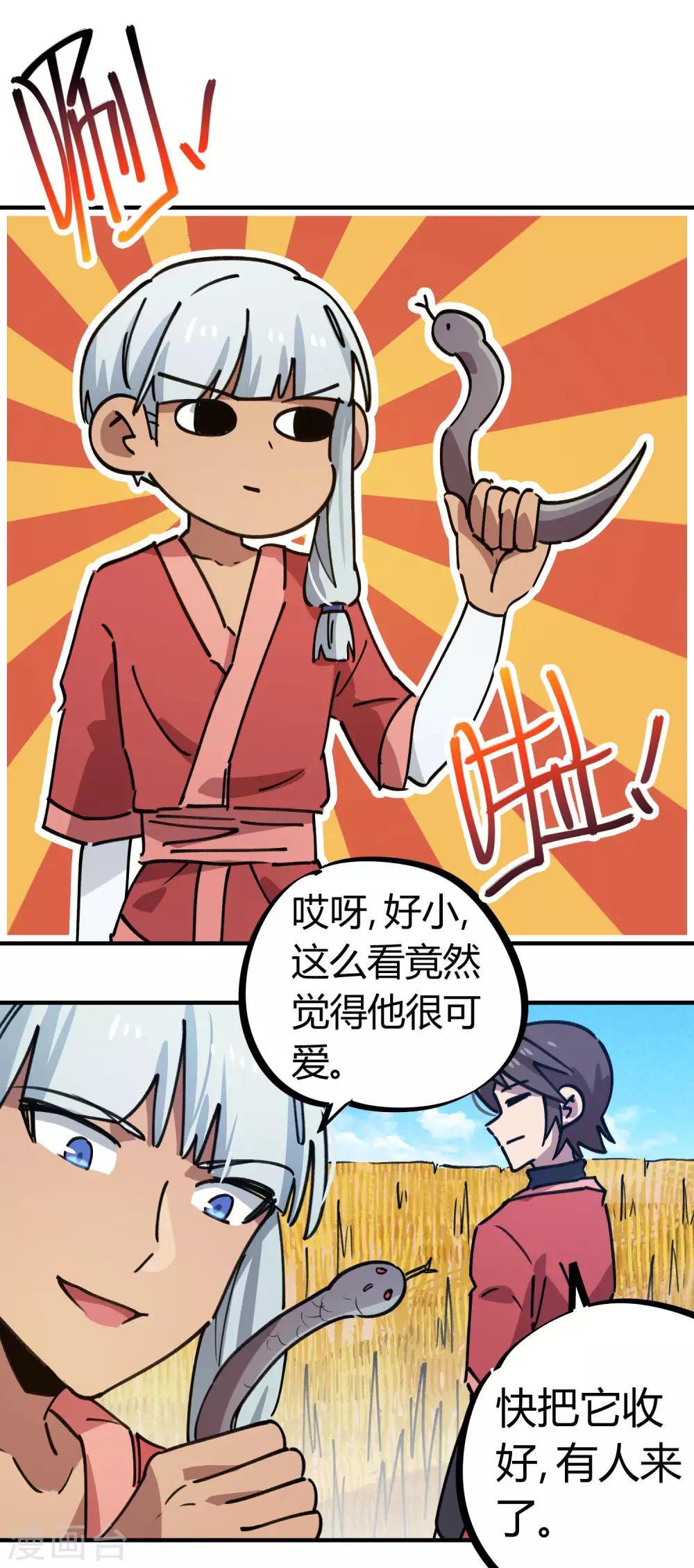 🍚校园修真狂少 第151话 连根拔除 第13页